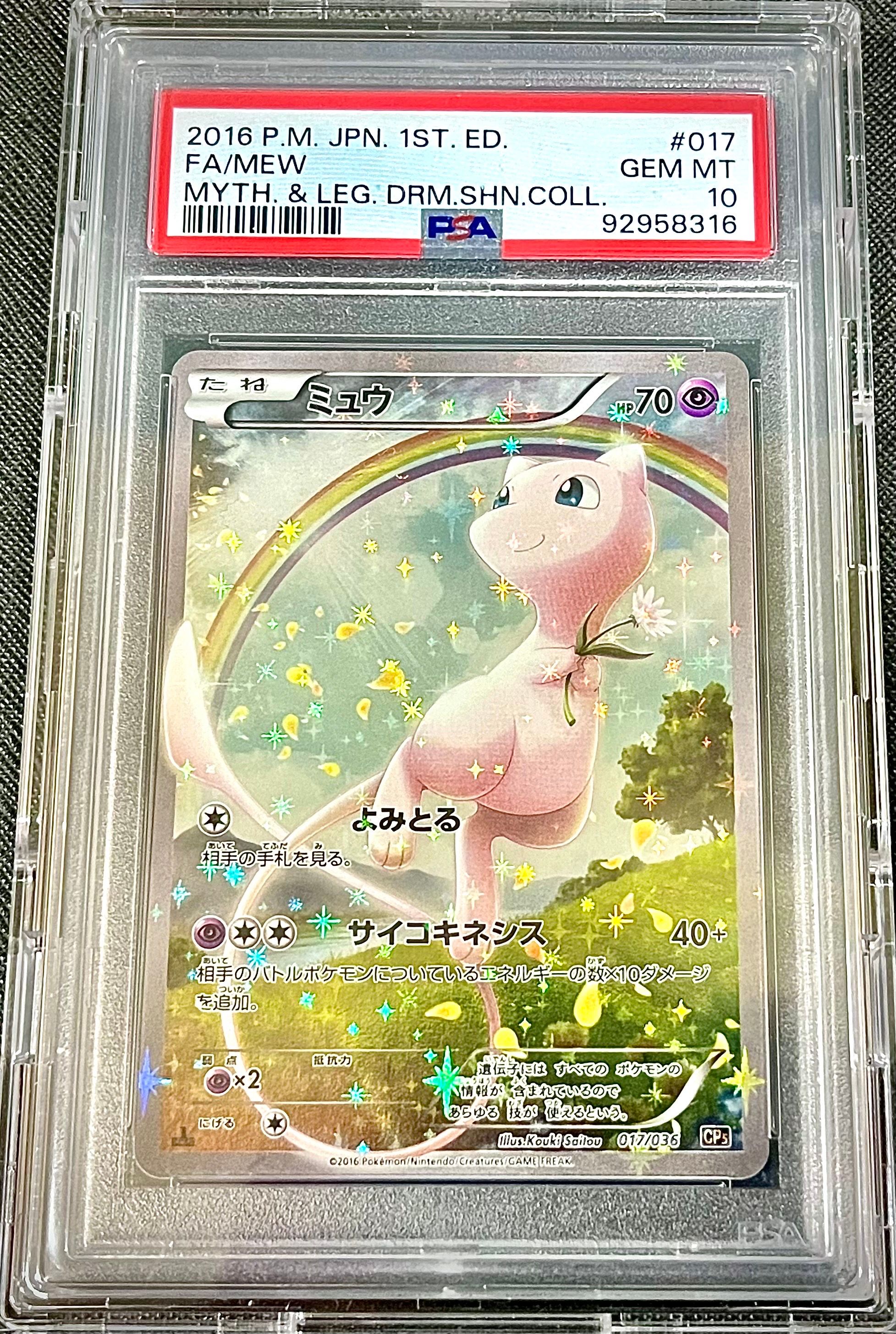 ミュウ :1ED [CP5 017/036](コンセプトパック 「幻・伝説ドリームキラコレクション 」)