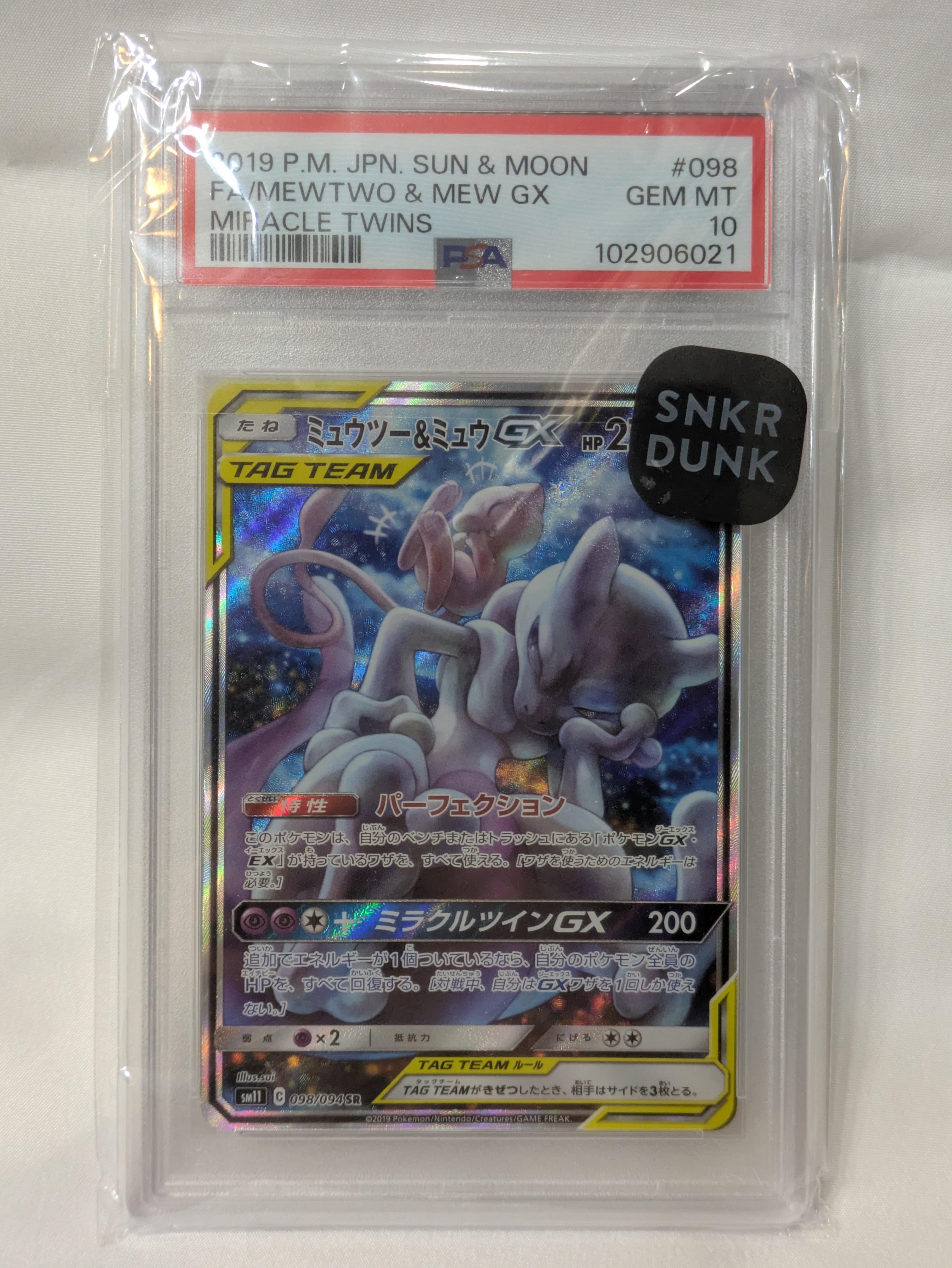 ミュウツー&ミュウGX SR: SA[SM11 098/094](拡張パック「ミラクルツイン」)