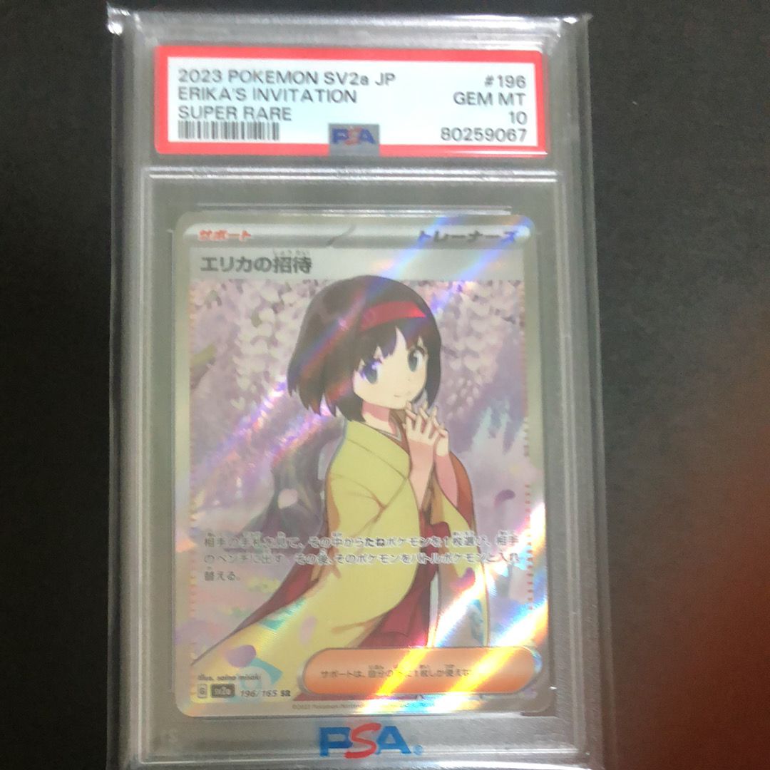 エリカの招待 SR[SV2a 196/165](強化拡張パック「ポケモンカード151」)