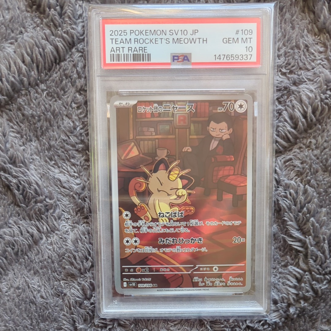 ロケット団のニャース AR [SV10 109/098](拡張パック「ロケット団の栄光」)