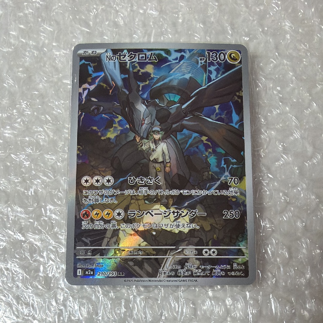 Nのゼクロム AR [M2a 210/193](ハイクラスパック「MEGAドリームex」)