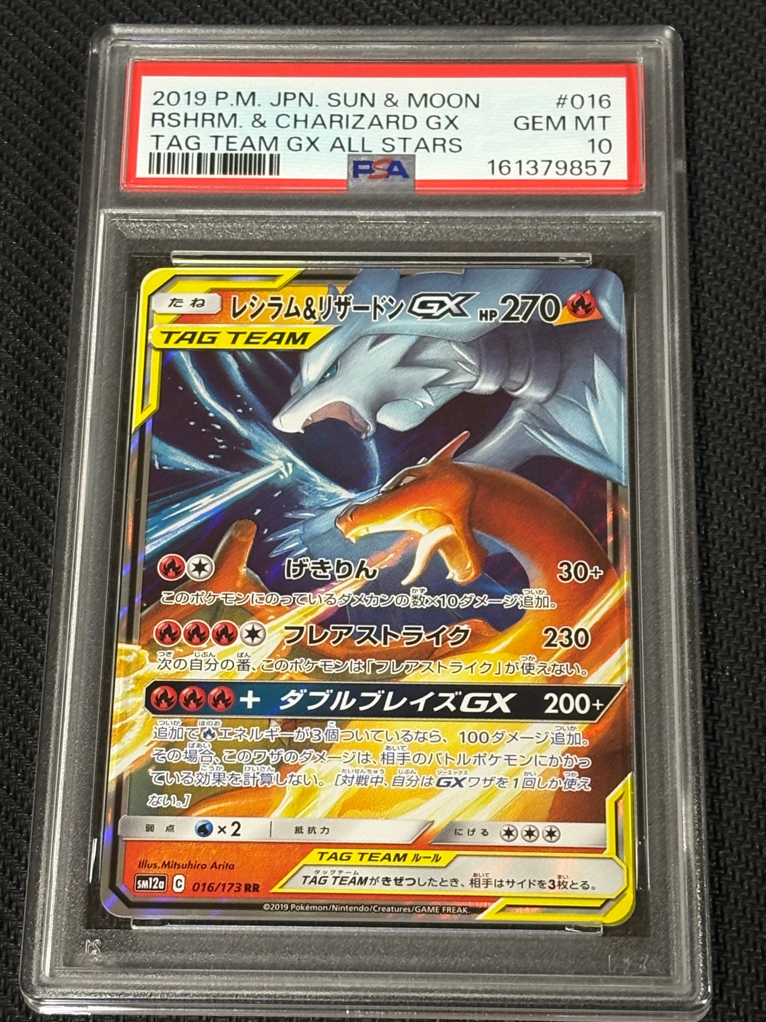 レシラム&リザードンGX RR [SM12a 016/173](ハイクラスパック「TAG TEAM GX タッグオールスターズ」)
