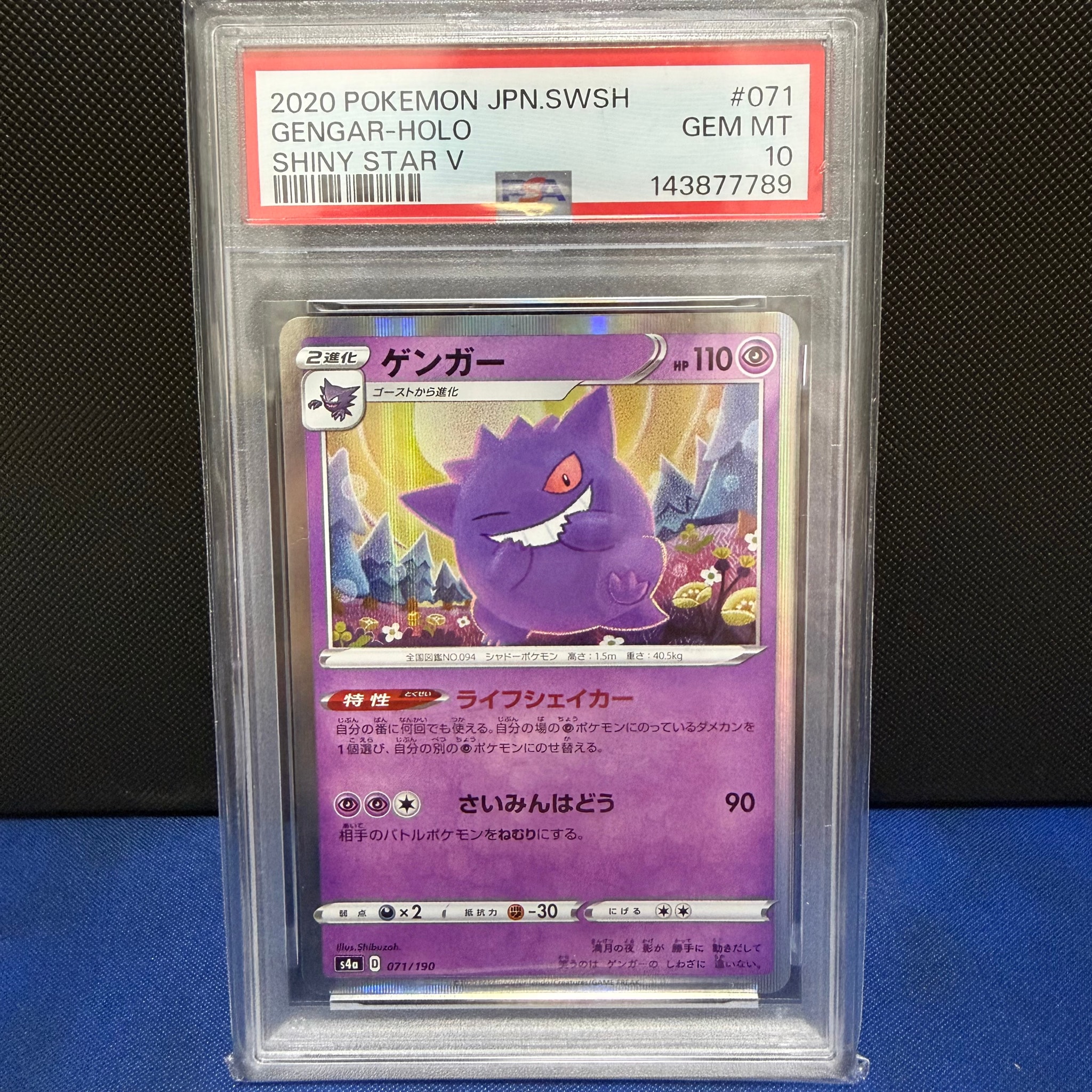 PSA9】ゲンガー [s4a 071/190](ハイクラスパック「シャイニースターV