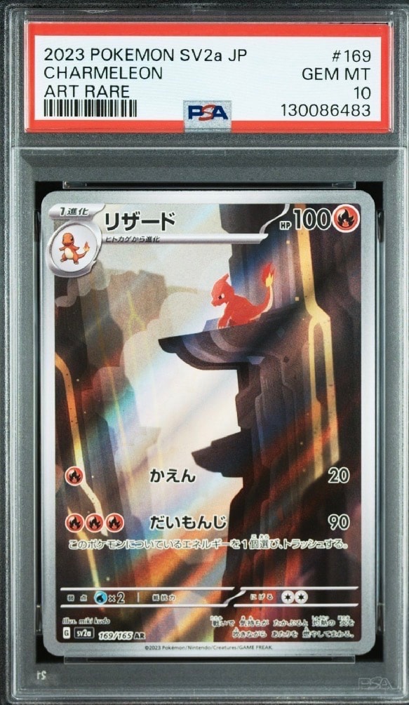 リザード AR[SV2a 169/165](強化拡張パック「ポケモンカード151」)