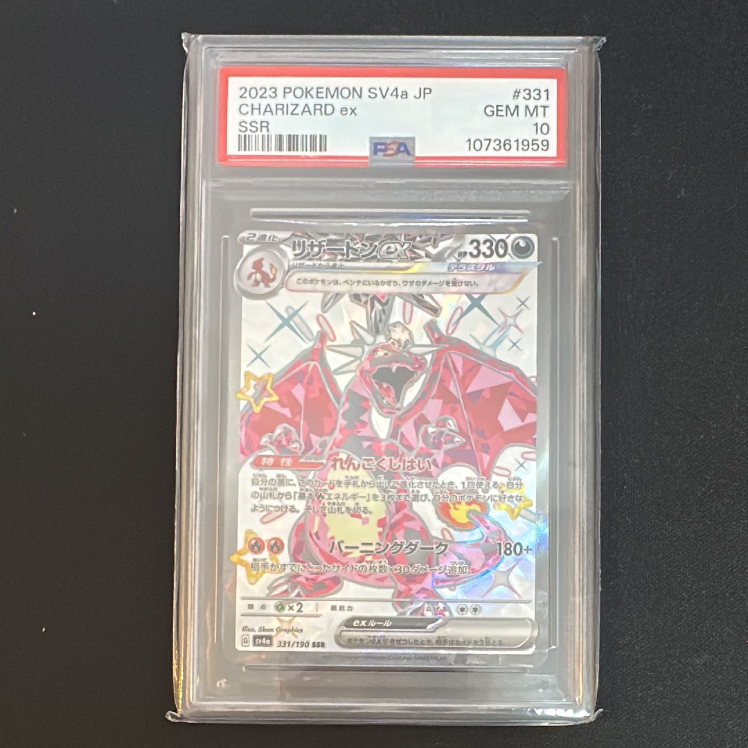 リザードンex SSR[SV4a 331/190](ハイクラスパック「シャイニートレジャーex」)