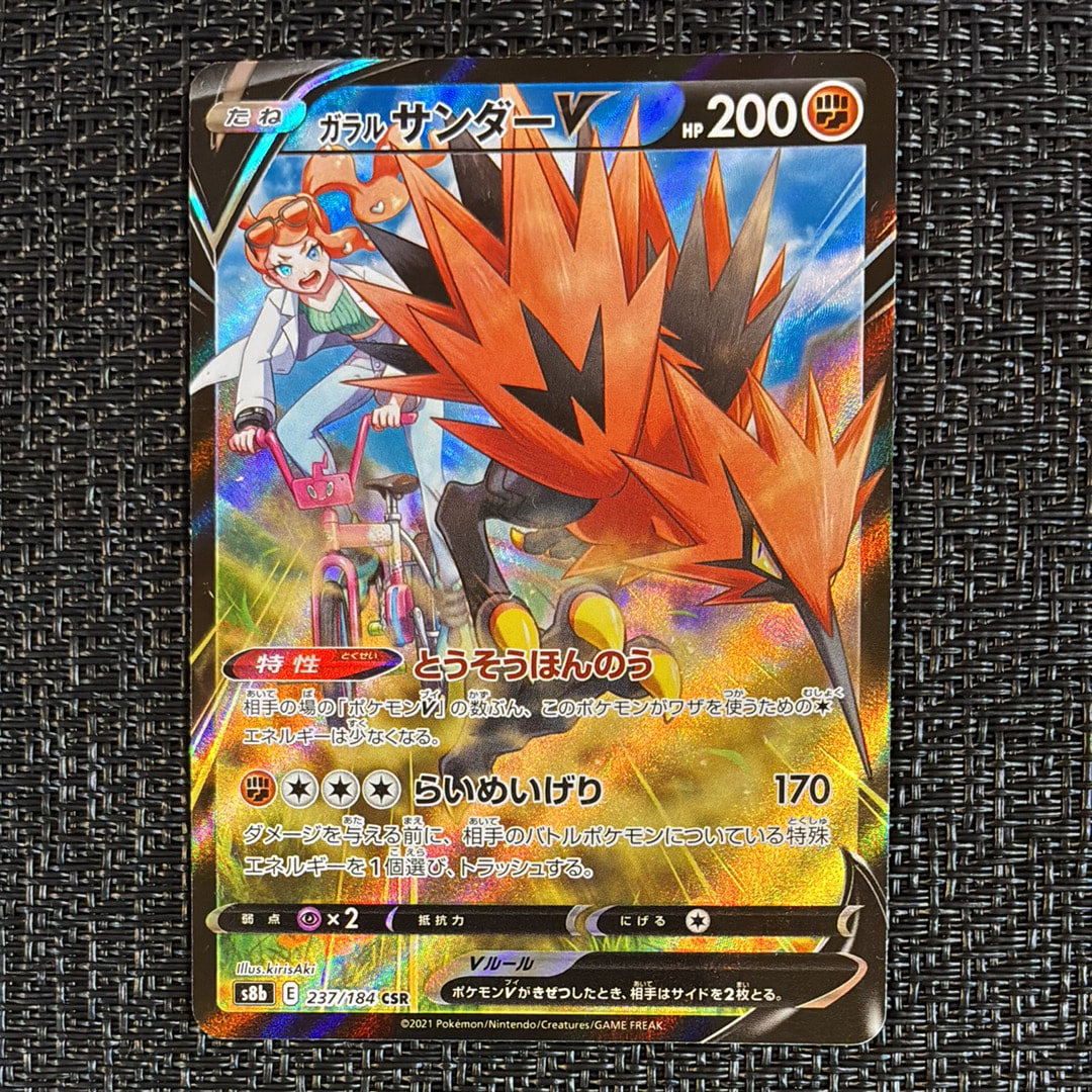 PSA10】ガラルサンダーV CSR[S8b 237/184](ハイクラスパック「VMAX
