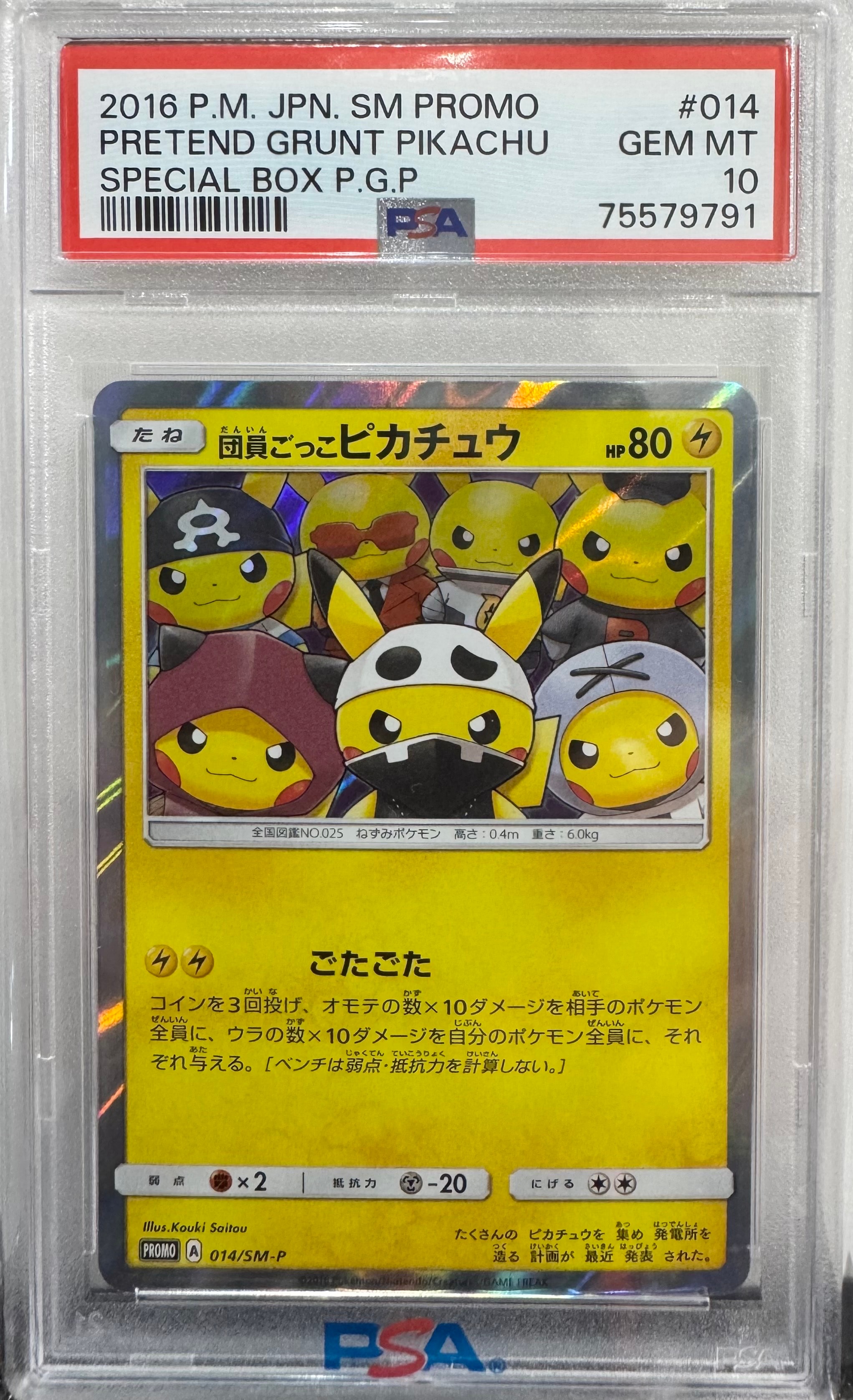 団員ごっこピカチュウ: プロモ[SM-P 014](スペシャルBOX「団員ごっこピカチュウ」)