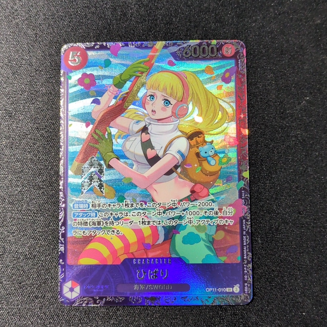 ひばり SR [OP11-010](プロモーションカード「フラッグシップバトル 4