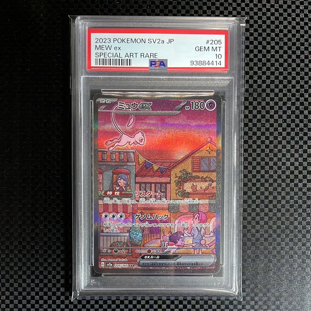 ミュウex SAR[SV2a 205/165](強化拡張パック「ポケモンカード151」)