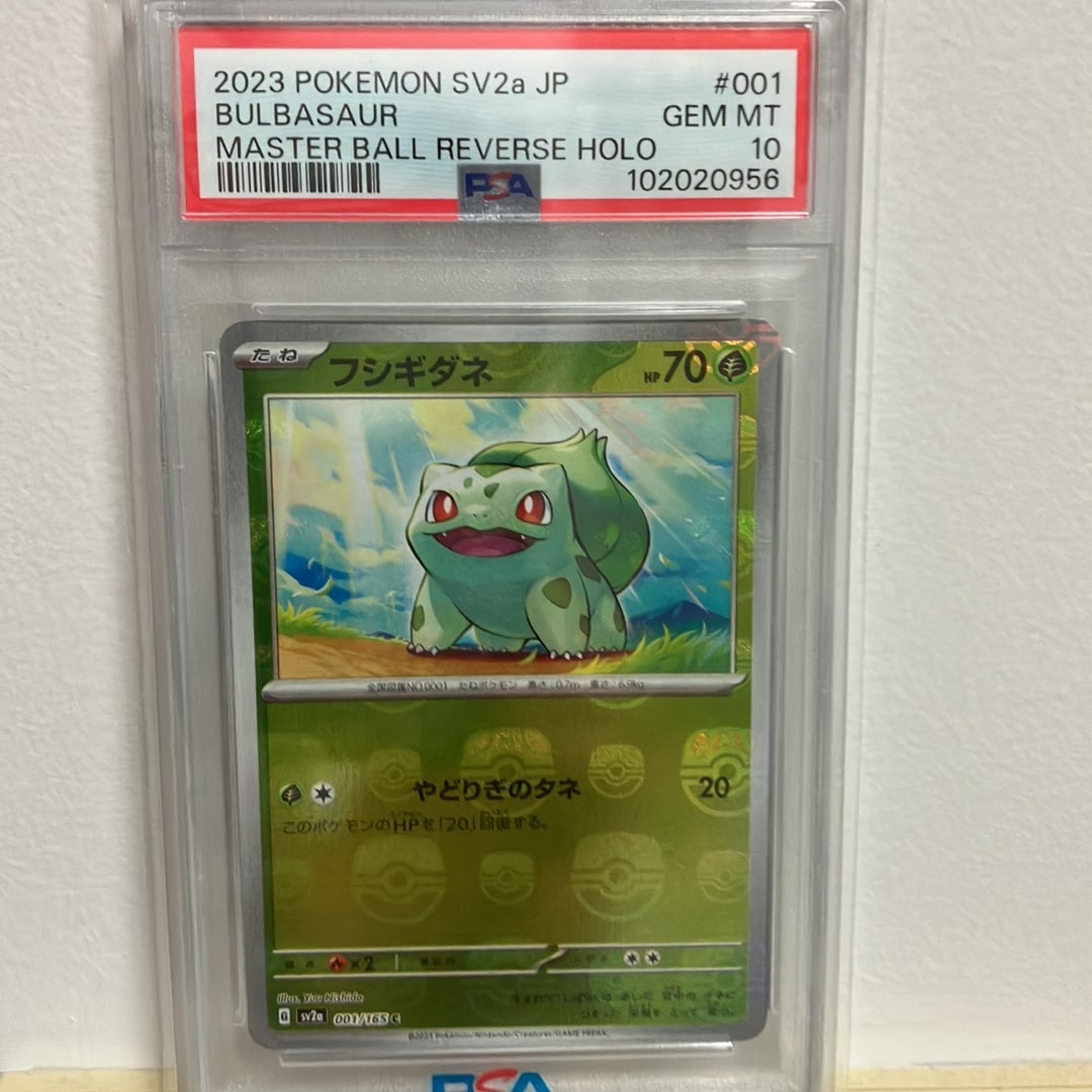 フシギダネ C: マスターボールミラー[SV2a 001/165](強化拡張パック「ポケモンカード151」)
