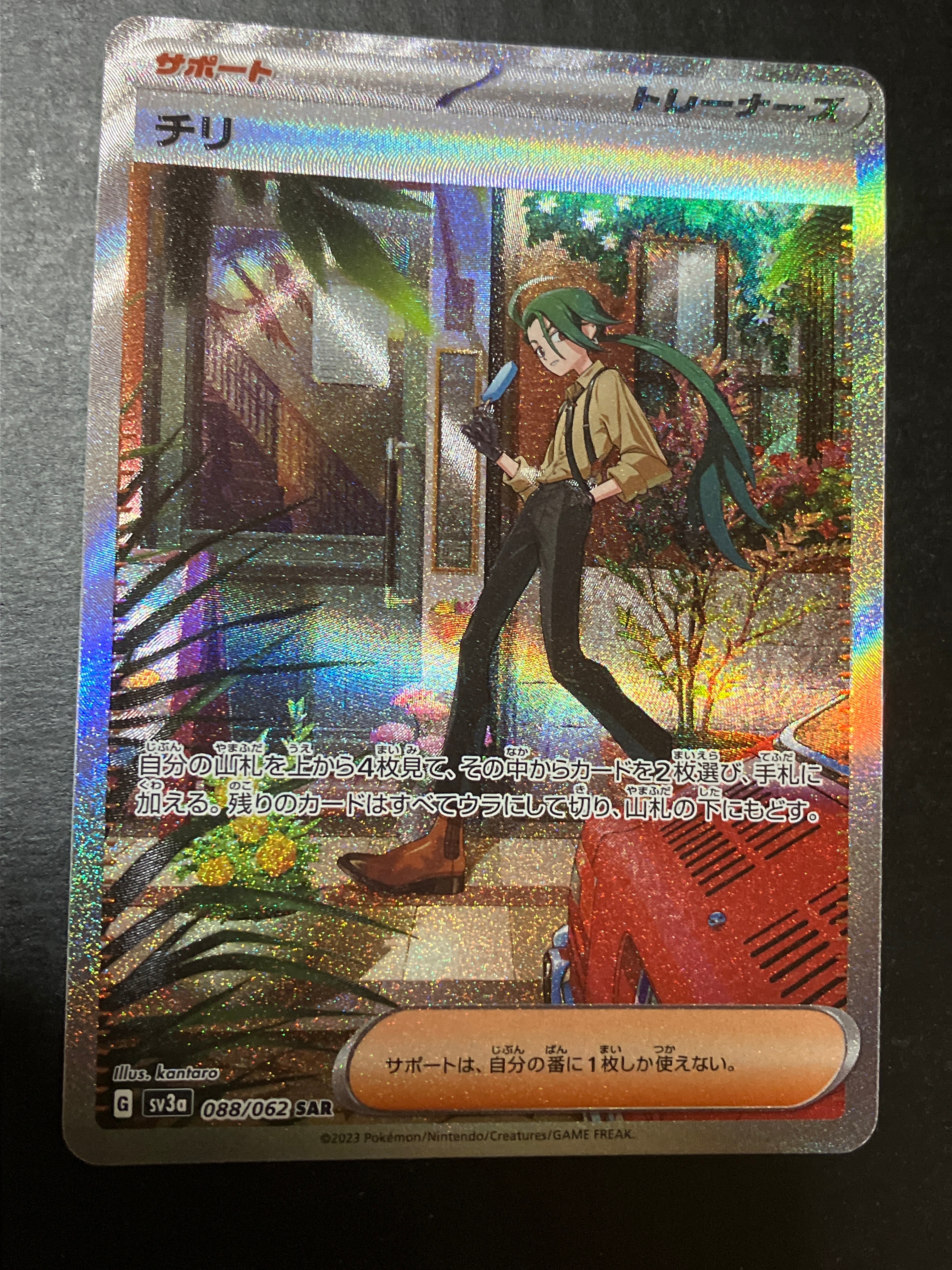 チリ SAR[SV3a 088/062](強化拡張パック「レイジングサーフ」)