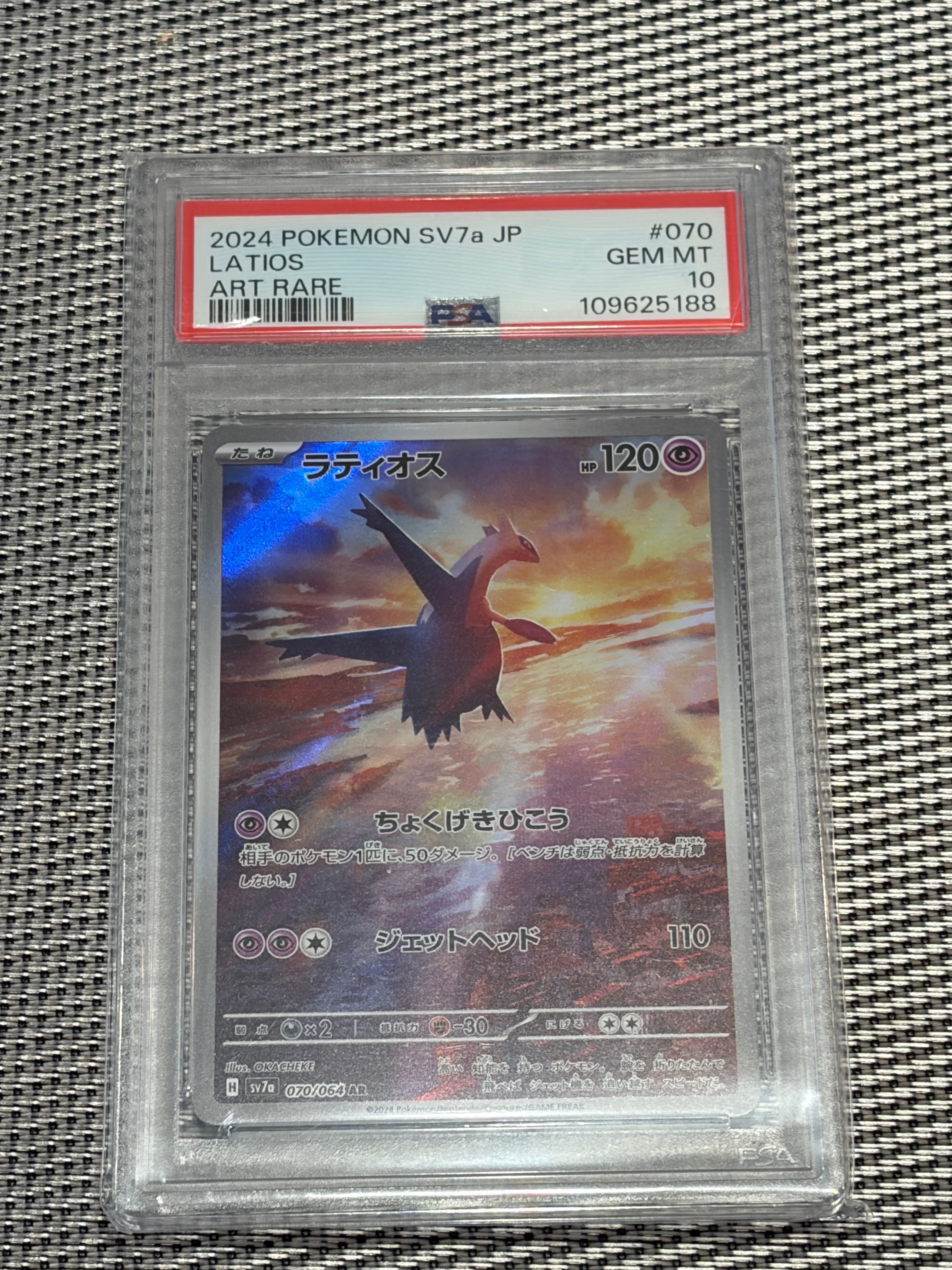 ラティオス AR [SV7a 070/064](強化拡張パック「楽園ドラゴーナ」)