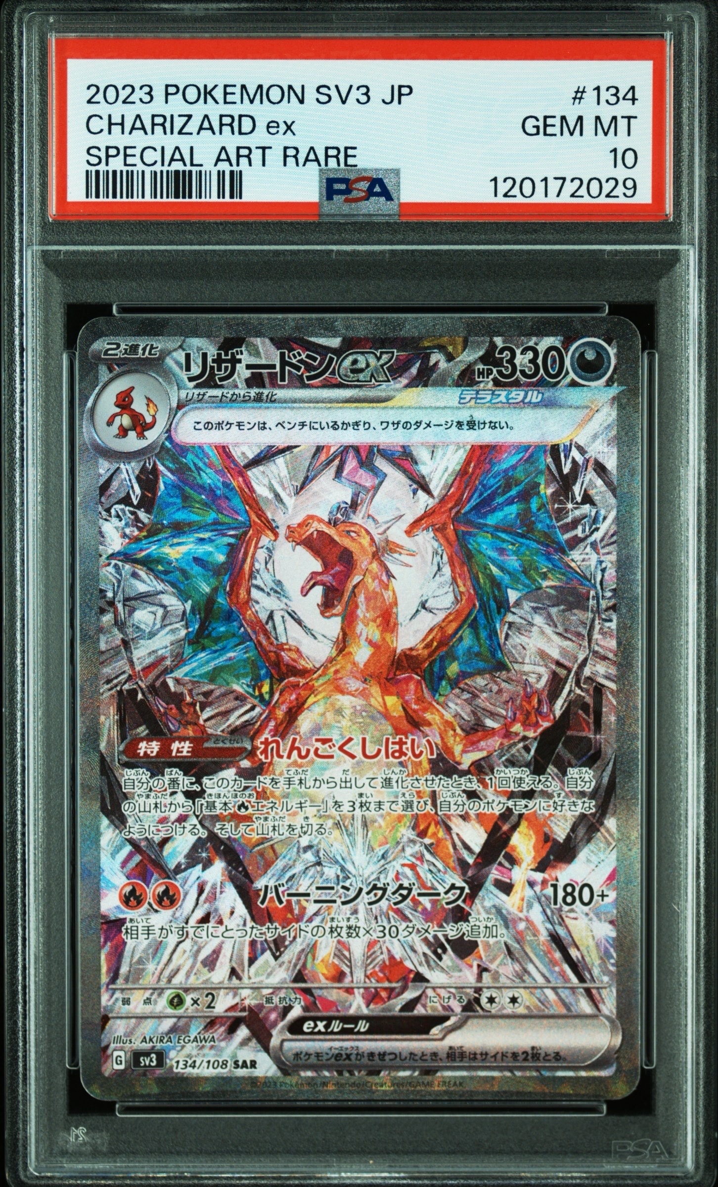 リザードンex SAR[SV3 134/108](拡張パック「黒炎の支配者」)の新品