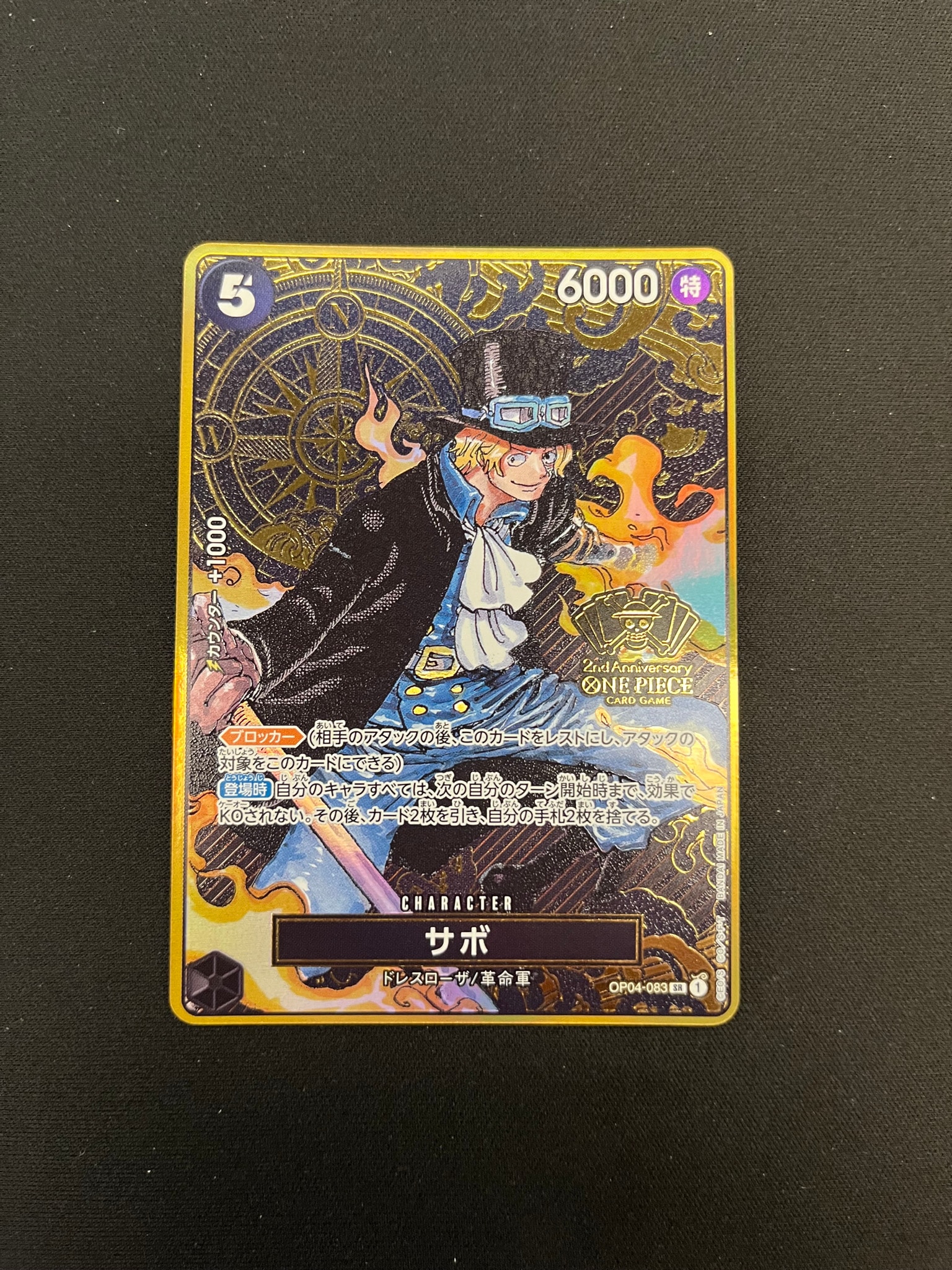 サボ SR [OP04-083](スペシャルグッズセット「2nd ANNIVERSARY SET