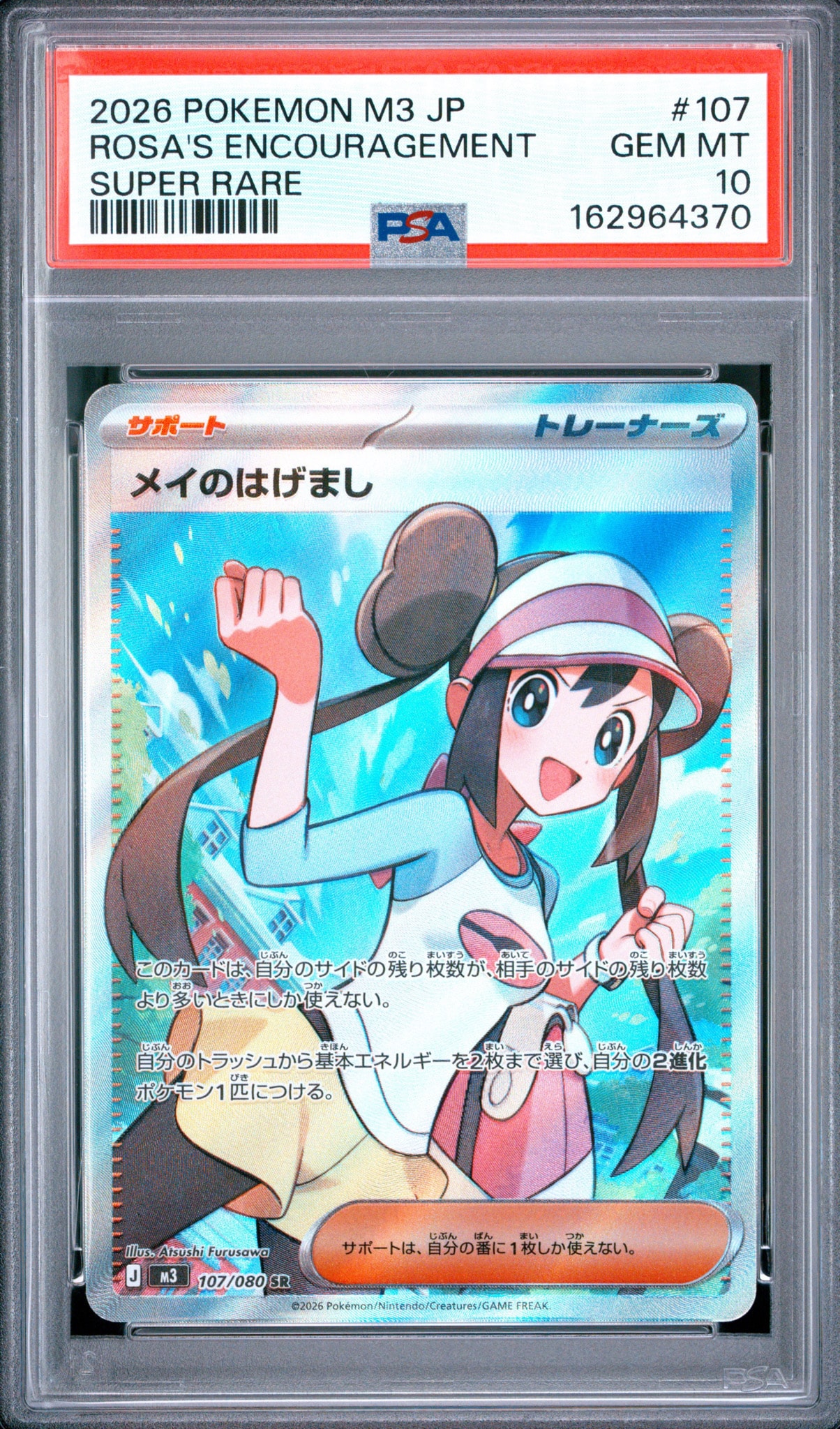 メイのはげまし SR [M3 107/080](拡張パック「ムニキスゼロ」)