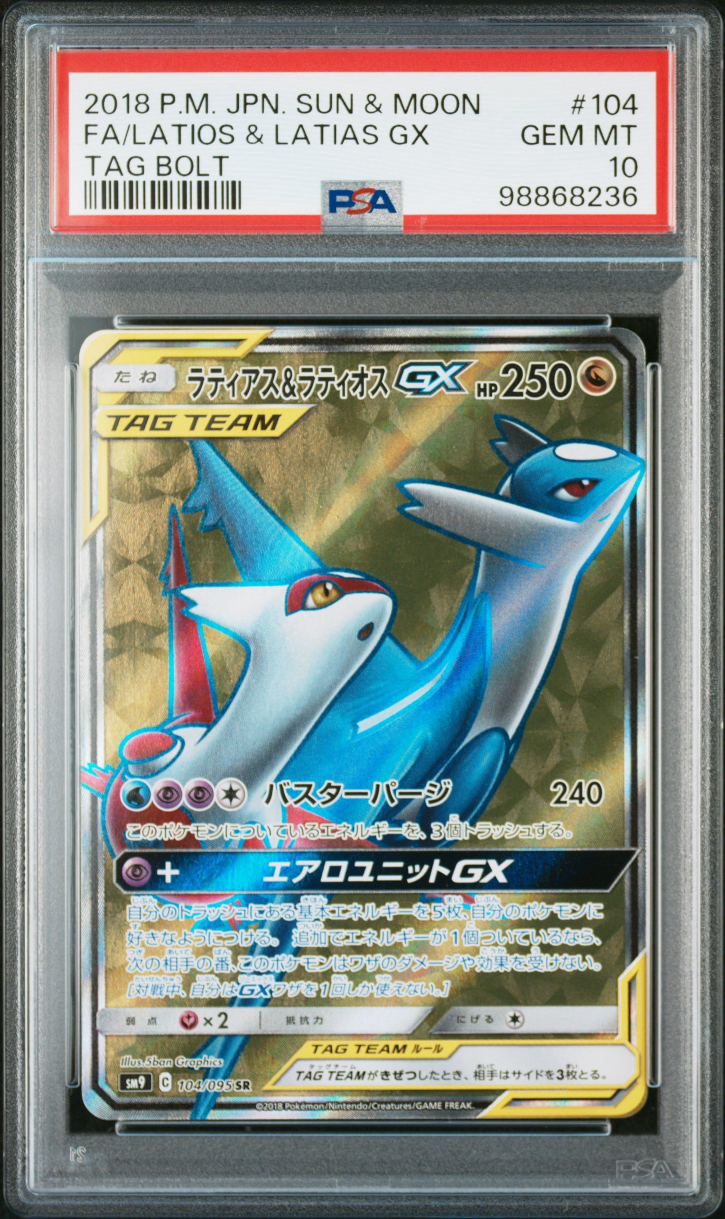 ラティアス&ラティオスGX SR [SM9 104/095](拡張パック「タッグボルト」)