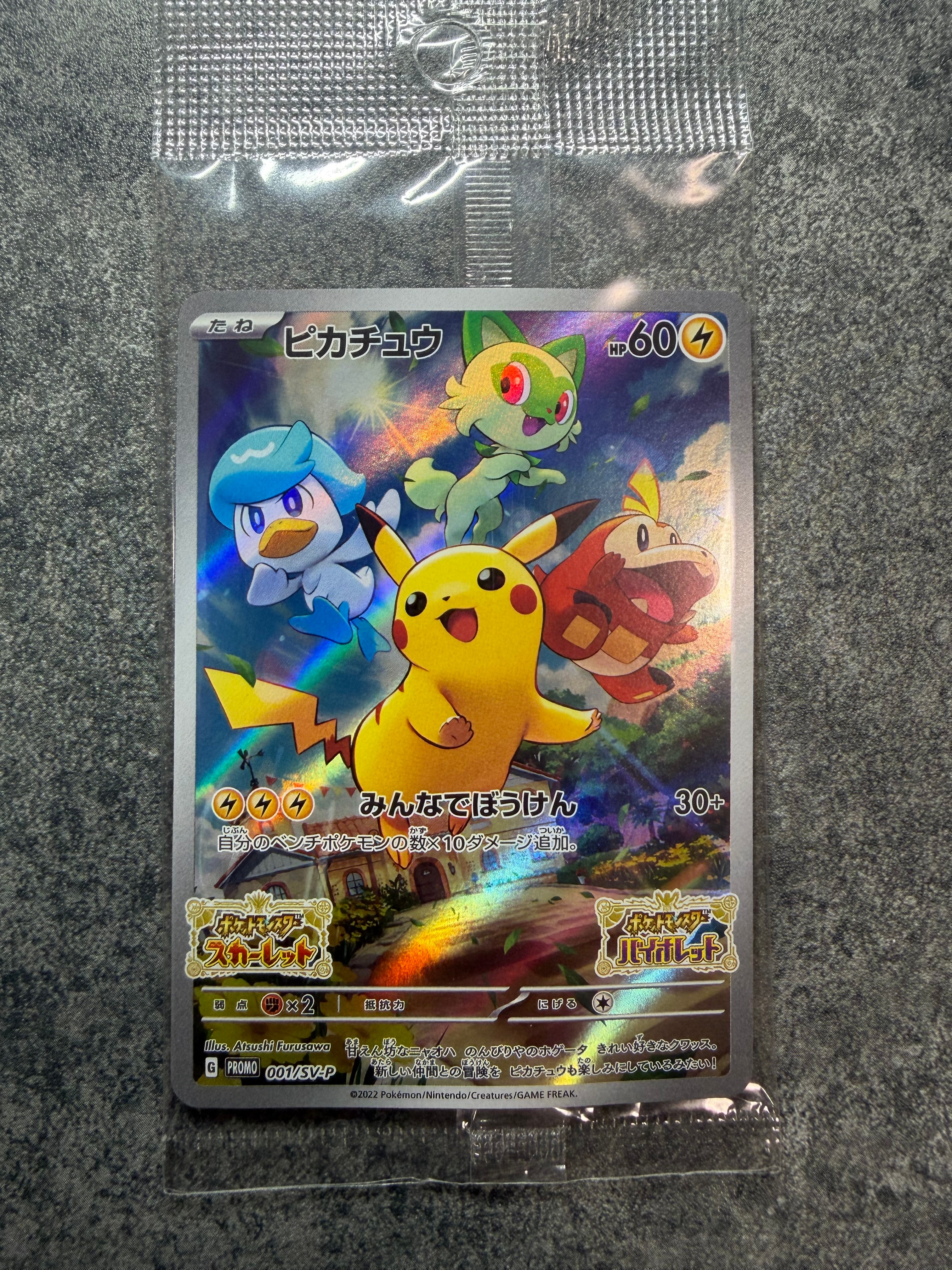 ピカチュウ: プロモ [001/SV-P](プロモーションカード「SV-P」)の新品