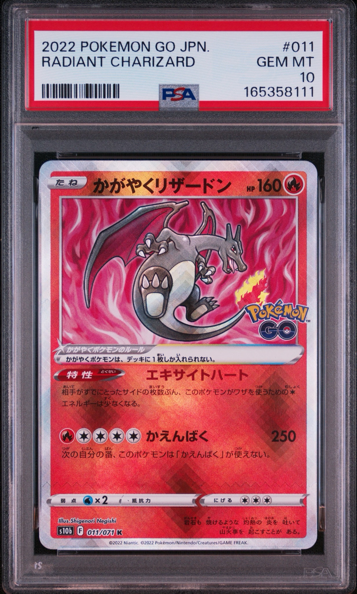 かがやくリザードン K[S10b 011/071](強化拡張パック「Pokemon GO