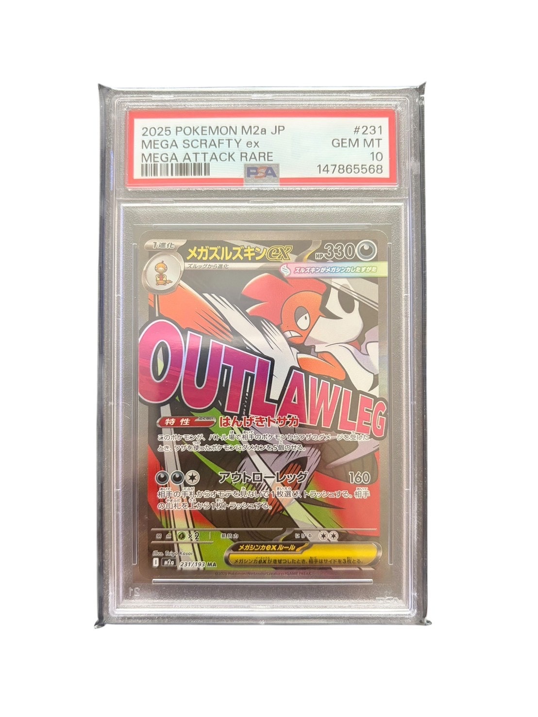 PSA10】メガズルズキンex MA [M2a 231/193](ハイクラスパック「MEGA