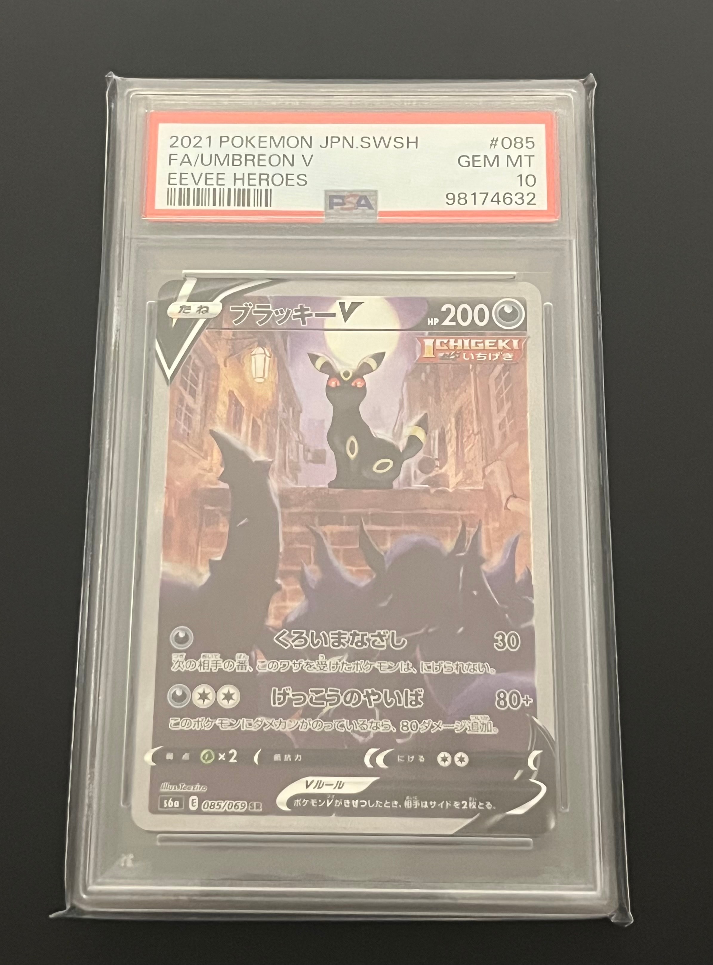 ブラッキーV SR: SA[S6a 085/069](強化拡張パック「イーブイヒーローズ」)
