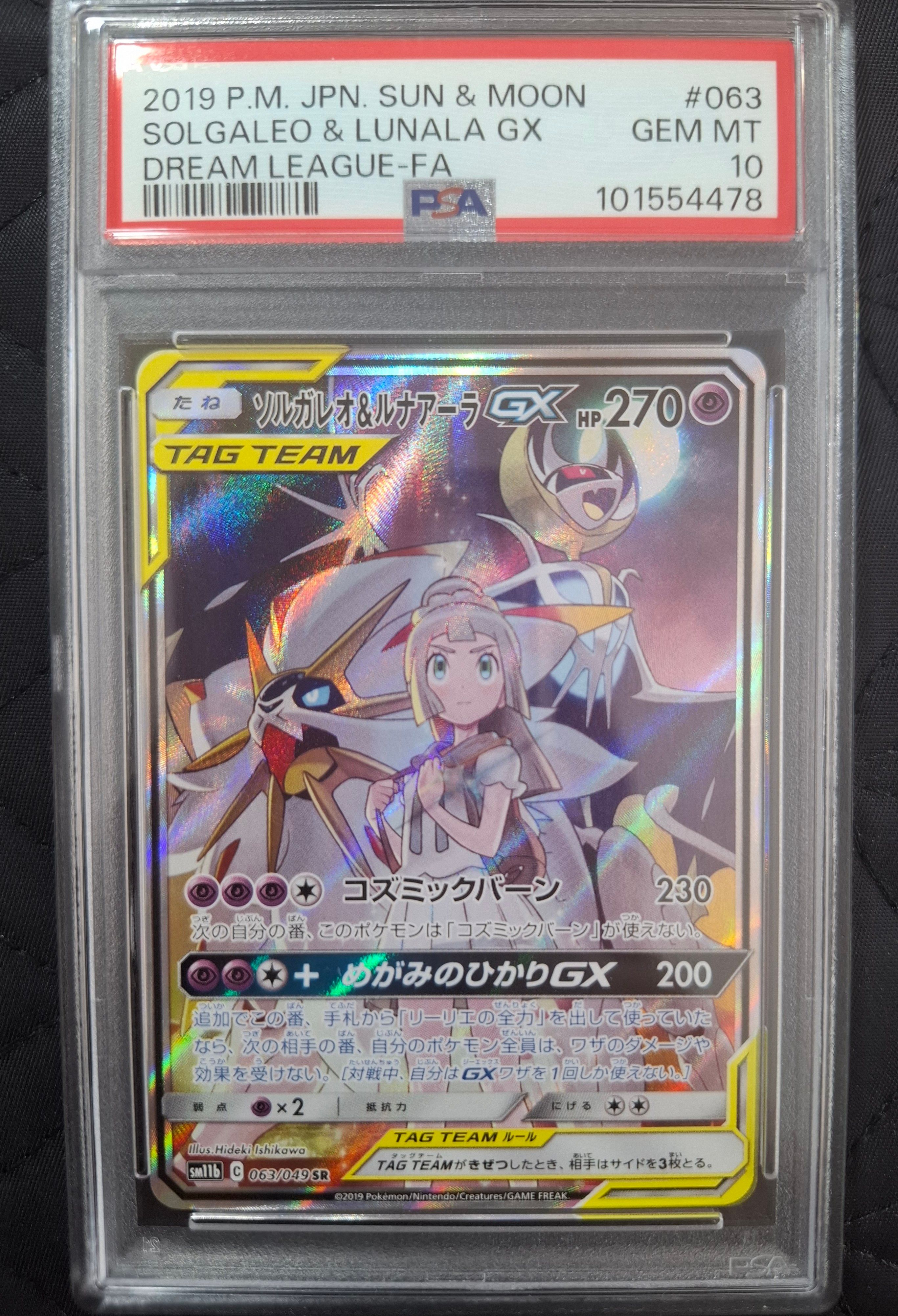 ソルガレオ&ルナアーラGX (リーリエ) SR :SA (ソルルナGX) [SM11b 063/049](強化拡張パック「ドリームリーグ」)