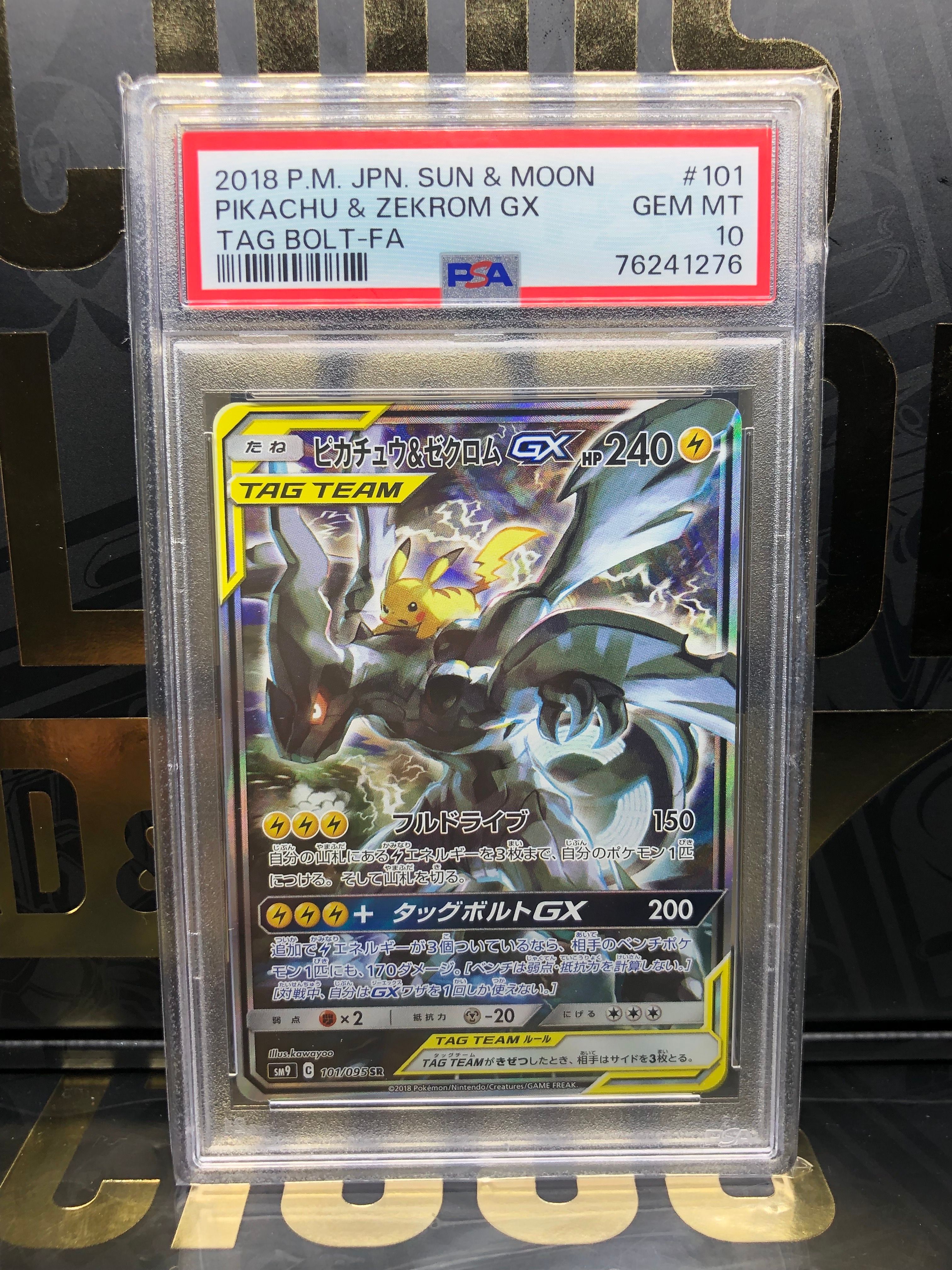 ピカチュウ&ゼクロムGX SR: SA [SM9 101/095](拡張パック「タッグボルト」)