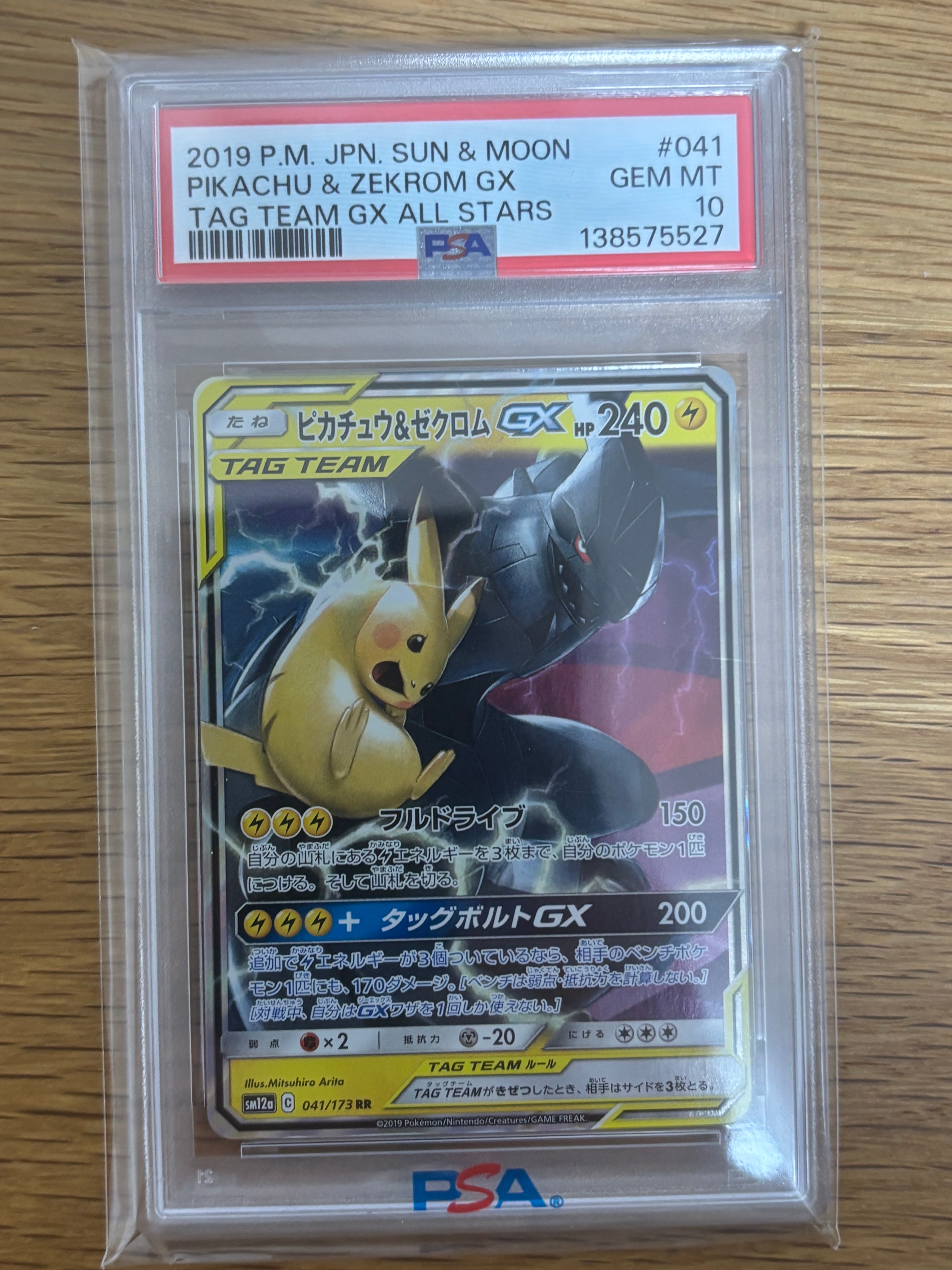PSA10】ピカチュウ&ゼクロムGX RR [SM12a 041/173](ハイクラスパック