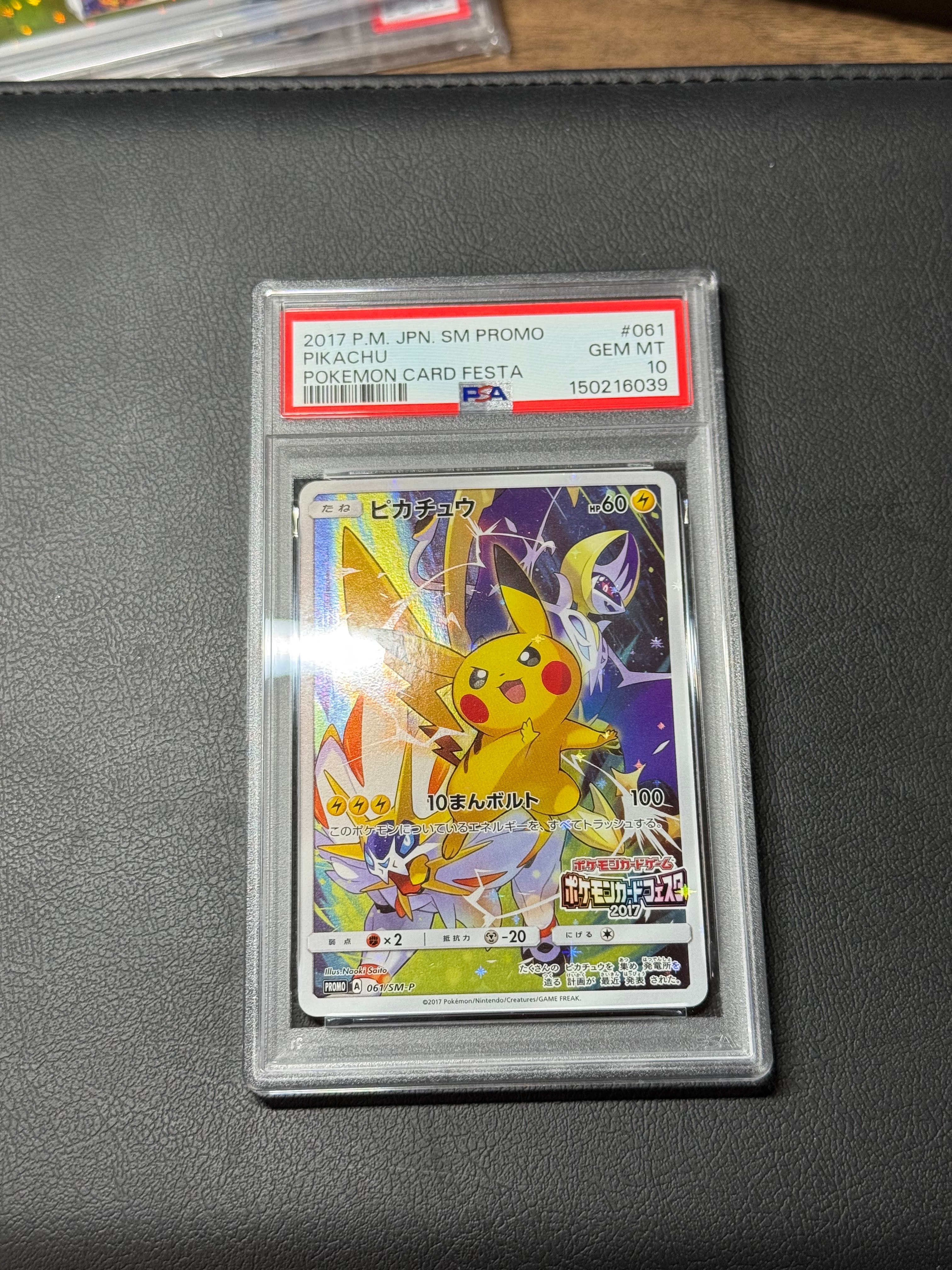 ピカチュウ: プロモ[SM-P 061](プロモーションカード「ポケモンカードフェスタ2017」)