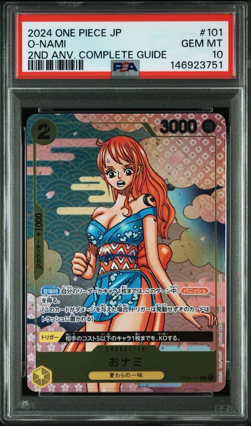 おナミ R [OP06-101](プロモーションカード「ONE PIECE CARD GAME 2nd ANNIVERSARY COMPLETE GUIDE」)
