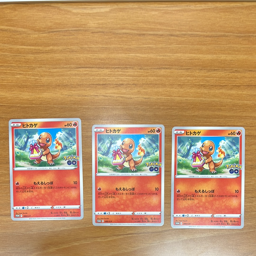 ヒトカゲ P [S-P 289](プロモーションカード「ポケモン GO ギフトキャンペーン」)