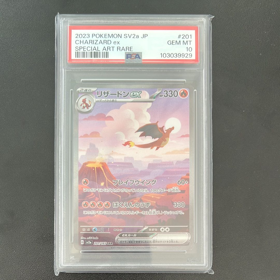 リザードンex SAR [SV2a 201/165](強化拡張パック「ポケモンカード151」)