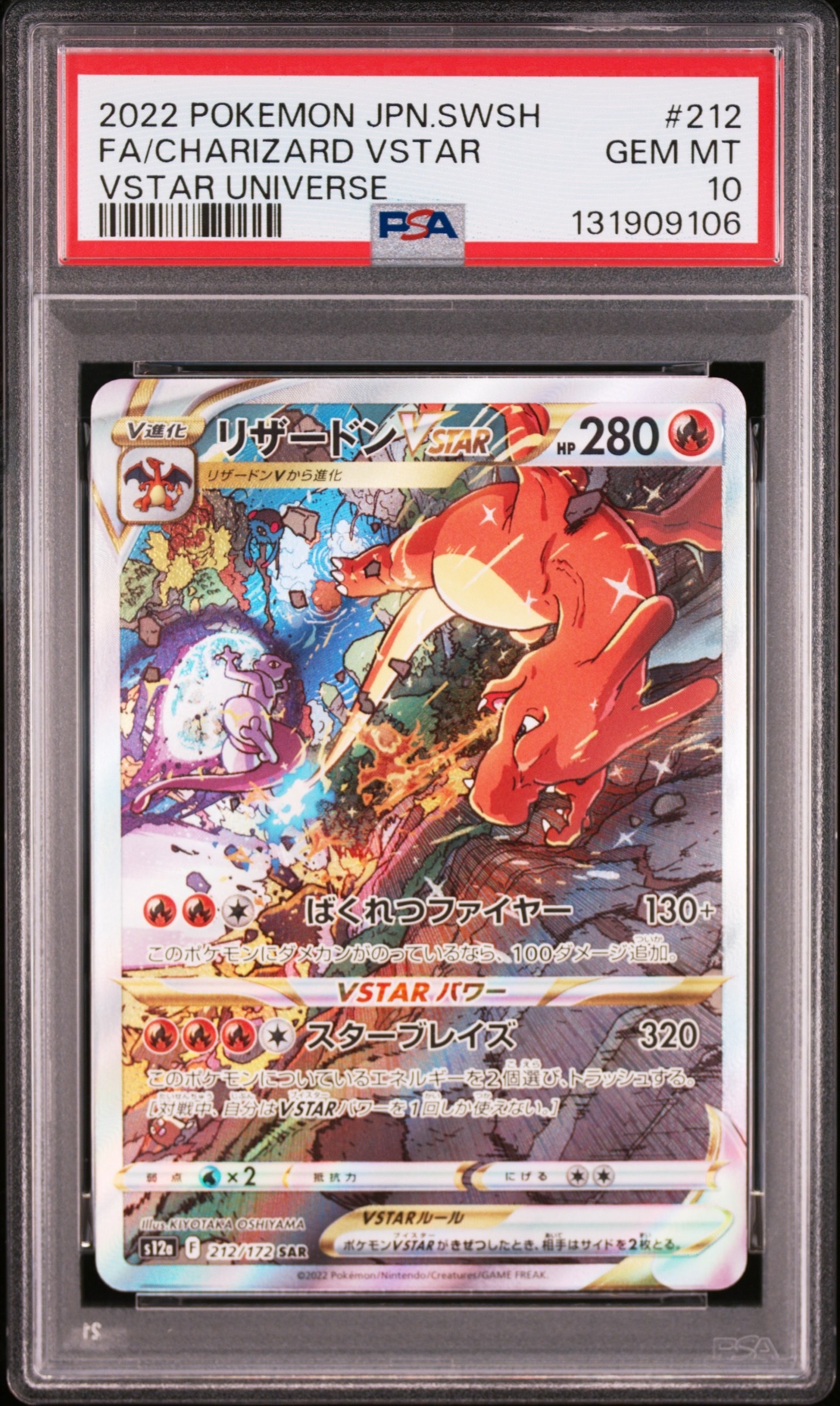 リザードンVSTAR SAR[s12a 212/172](ハイクラスパック「VSTARユニバース」)