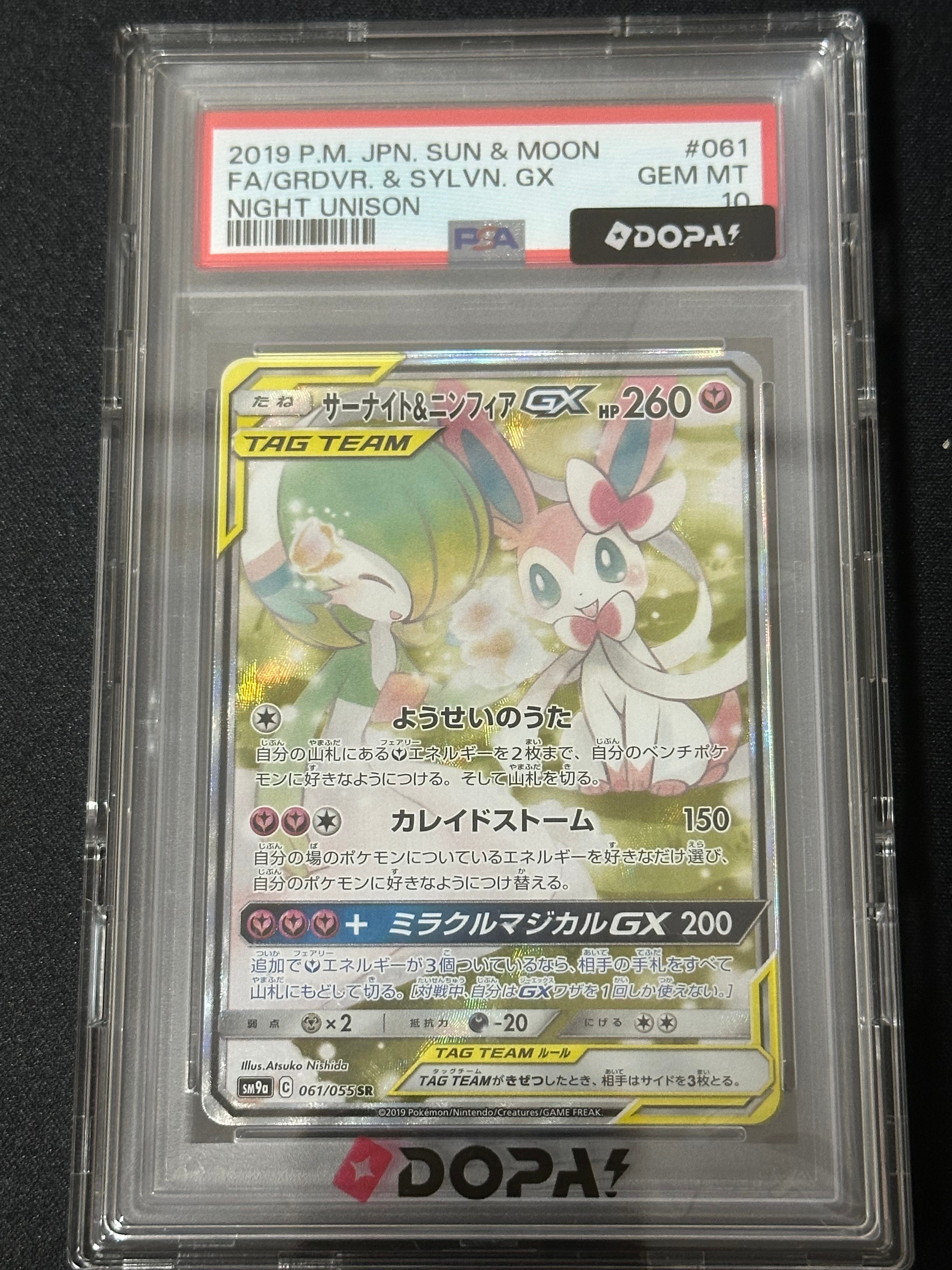 サーナイト&ニンフィアGX SR: SA[SM9a 061/055](強化拡張パック