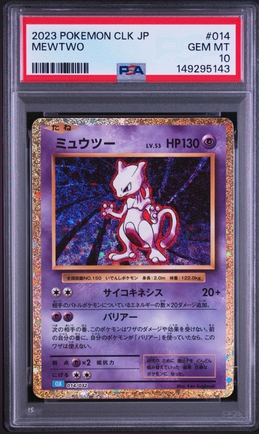 PSA10】ミュウツー [CLK 014/032](ポケモンカードゲーム Classic) 1枚