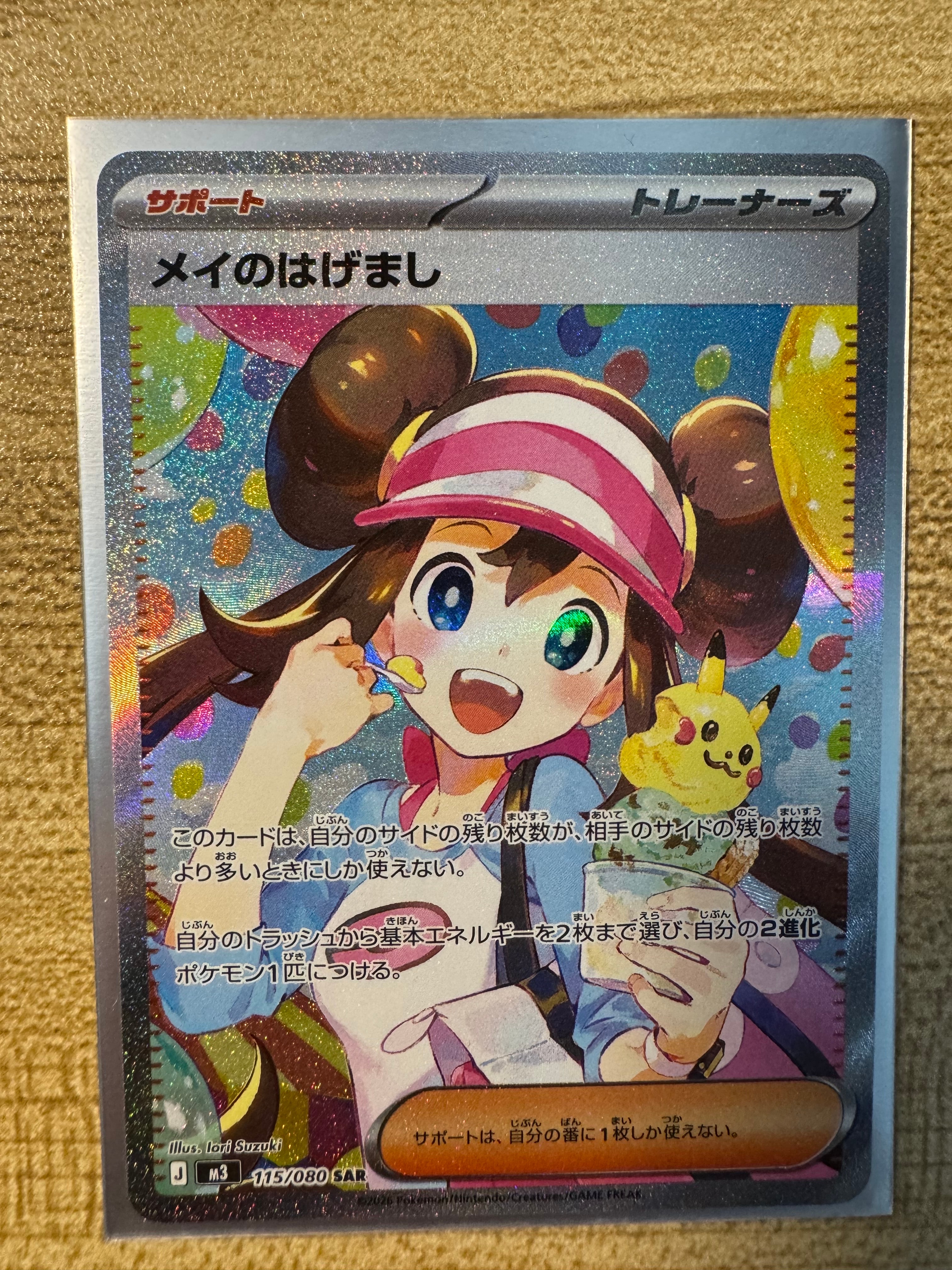 メイのはげまし SAR [M3 115/080](拡張パック「ムニキスゼロ」)