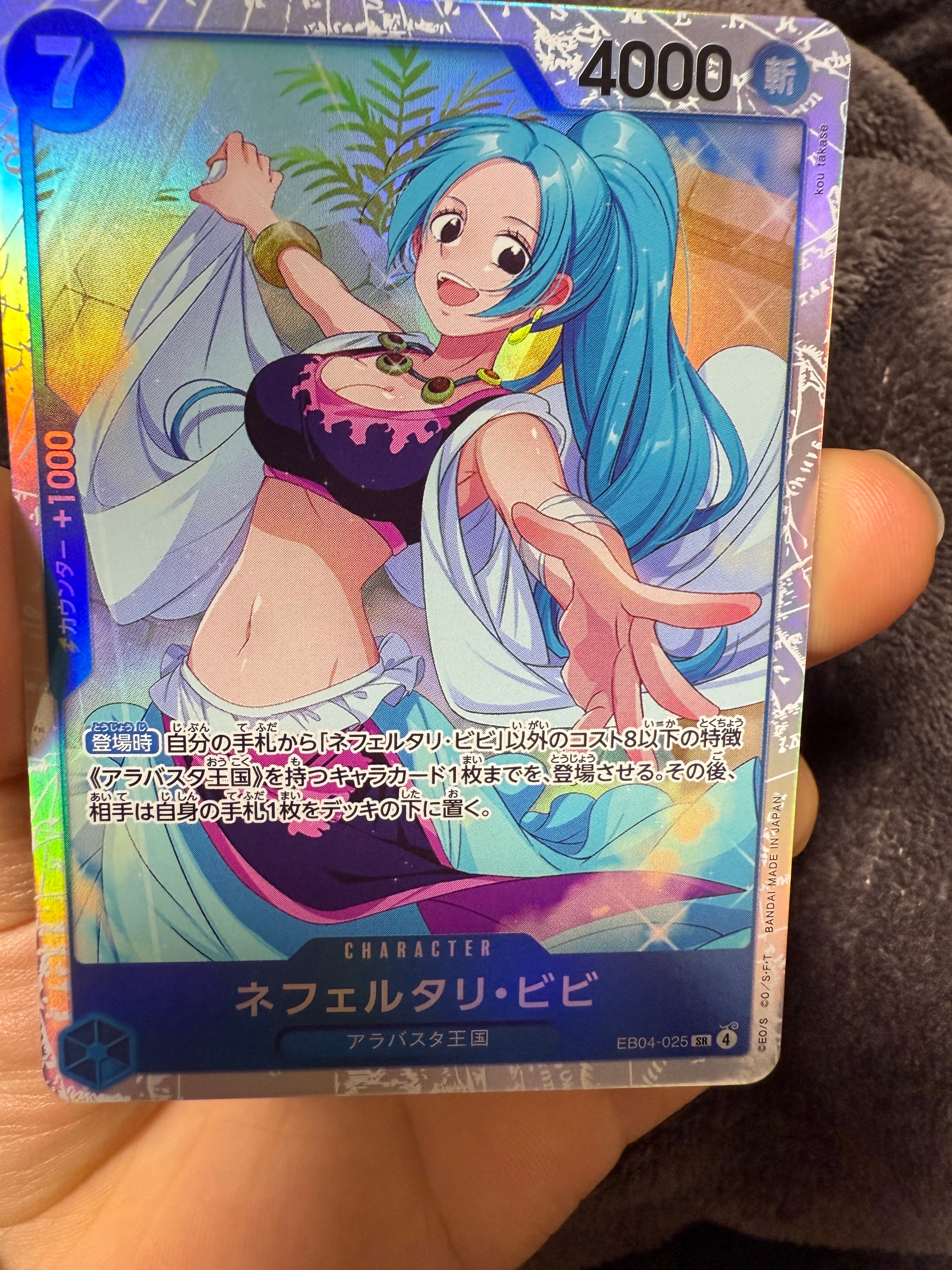 ネフェルタリ・ビビ SR [EB04-025](エクストラブースター「エッグヘッドクライシス」)