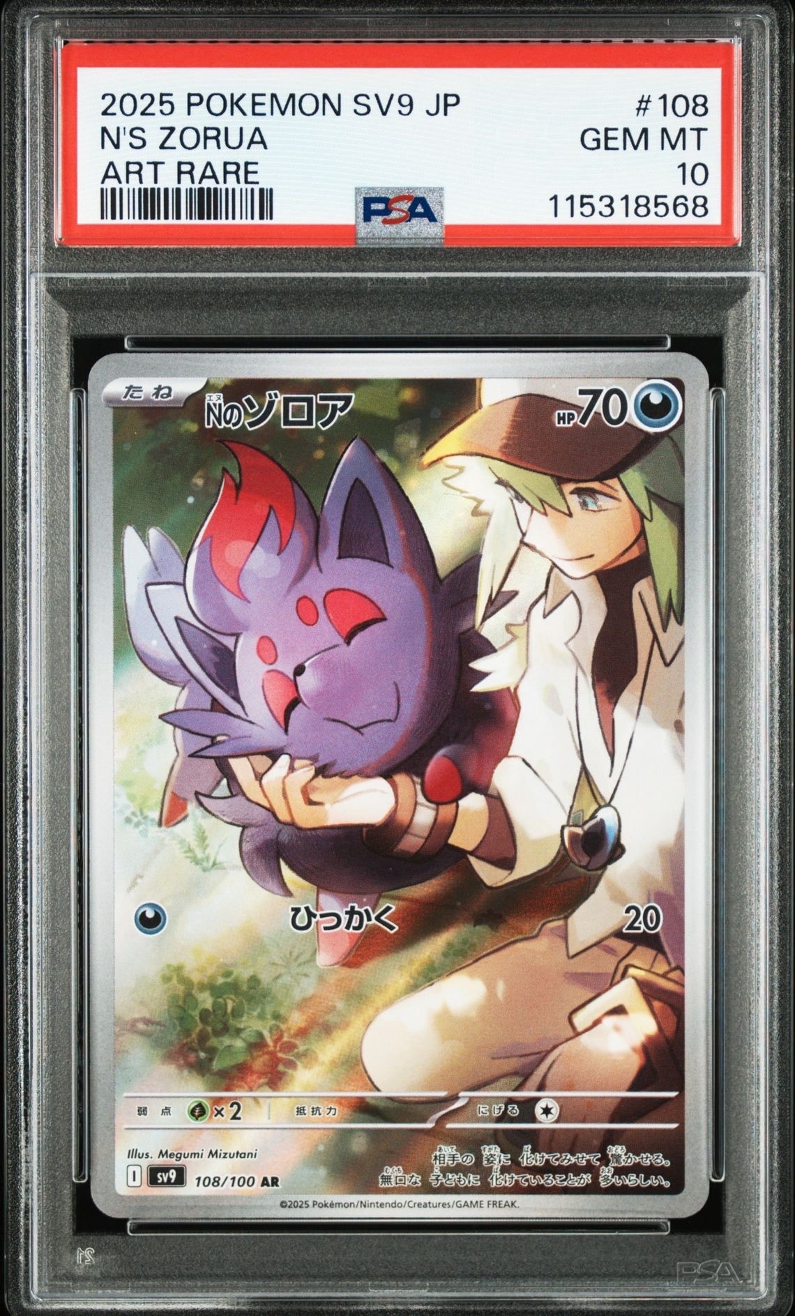 Nのゾロア AR [SV9 108/100](拡張パック「バトルパートナーズ」)