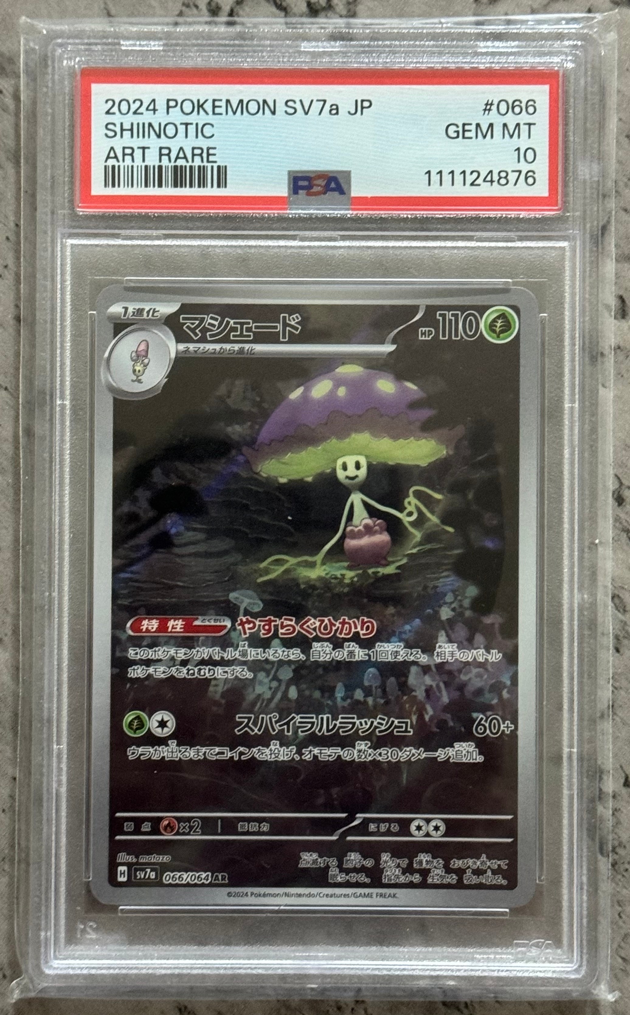 マシェード AR [SV7a 066/064](強化拡張パック「楽園ドラゴーナ」)