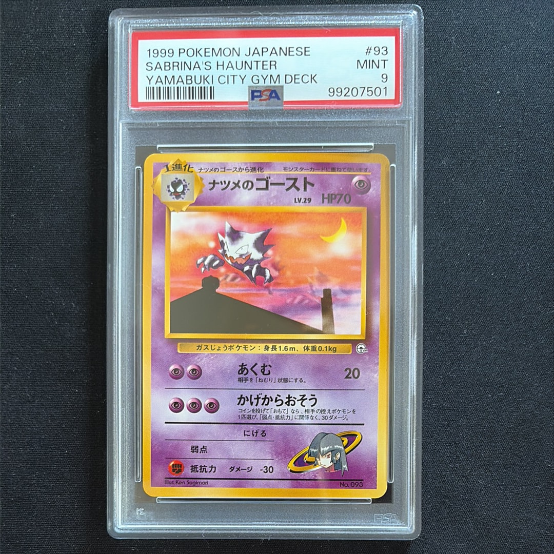 ナツメのゴーストLV.29 : 旧裏 [PMCG-GYM3 No.093](ポケモンジム第3弾「ヤマブキシティジム ナツメ」)