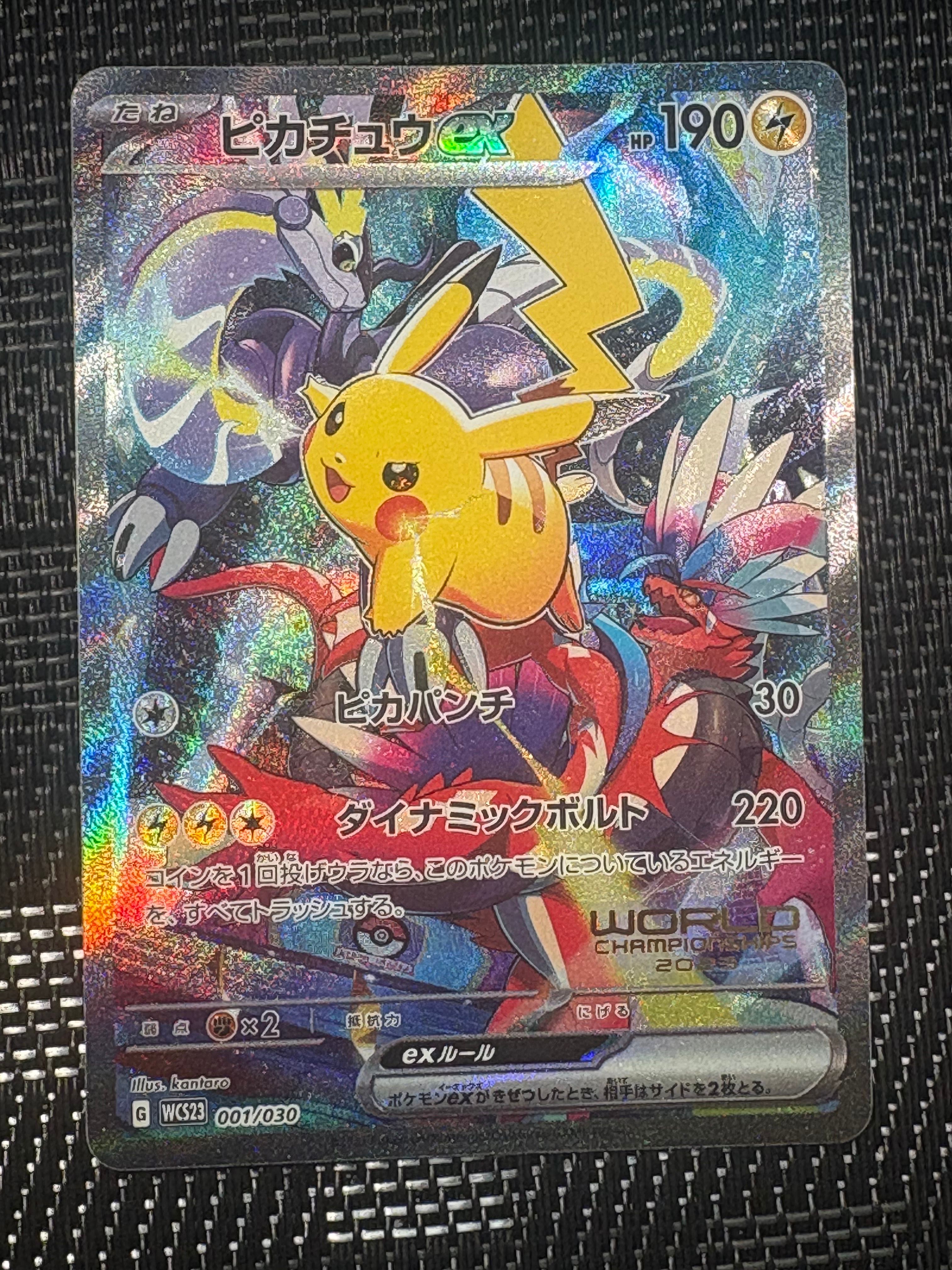 ピカチュウex [WCS23 001/030](ポケモンワールドチャンピオンシップス2023横浜 記念デッキ「ピカチュウ」)