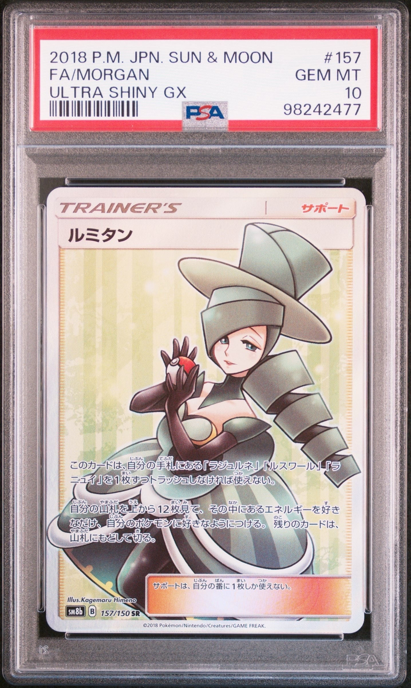 Morgan SR[SM8b 157/150](High Class Pack"GX Ultra Shiny")