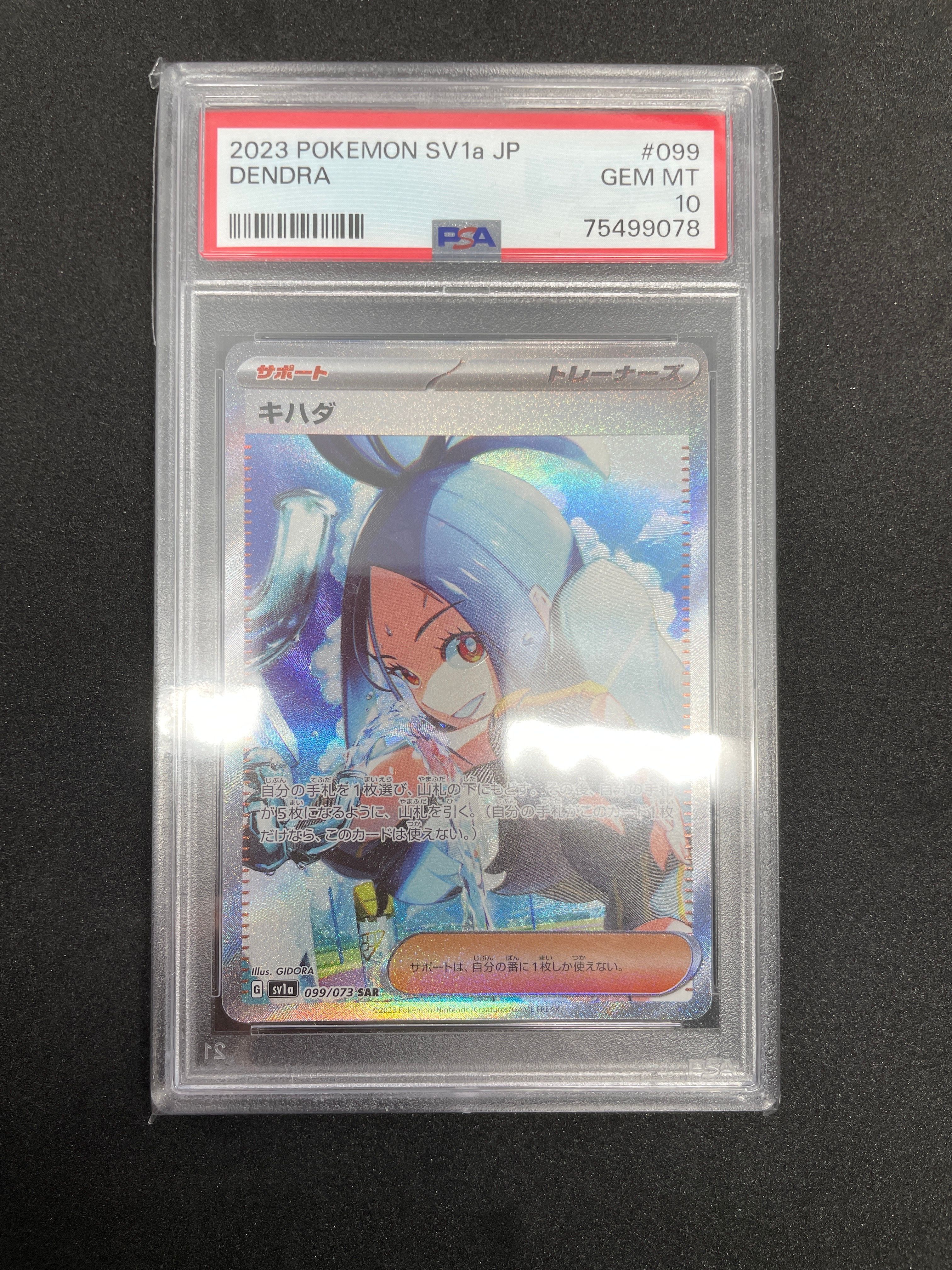 キハダ SAR[SV1a 099/073](スカーレット&バイオレット 拡張パック「トリプレットビート」)