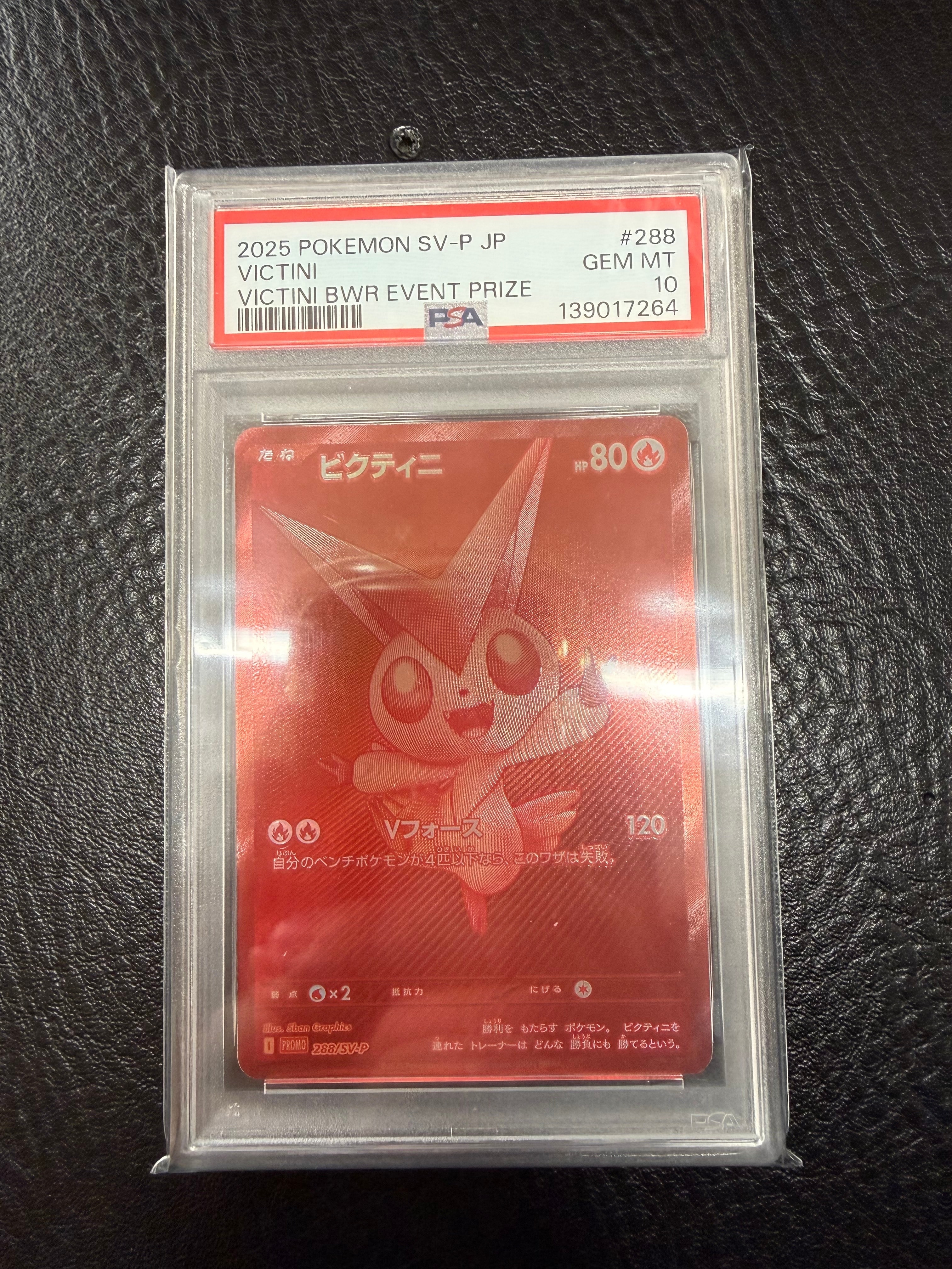 ビクティニ P [SV-P 288](プロモーションカード「ビクティニBWR争奪戦 上位賞 / おうちでブラックボルト・ホワイトフレア デッキ構築戦キャンペーン)