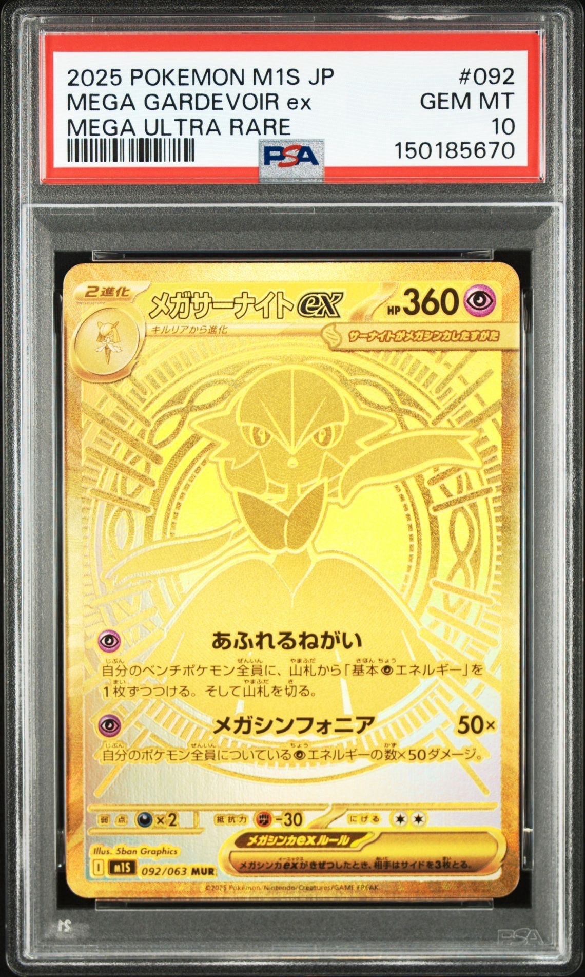 メガサーナイトex MUR [M1S 092/063](拡張パック「メガシンフォニア」)