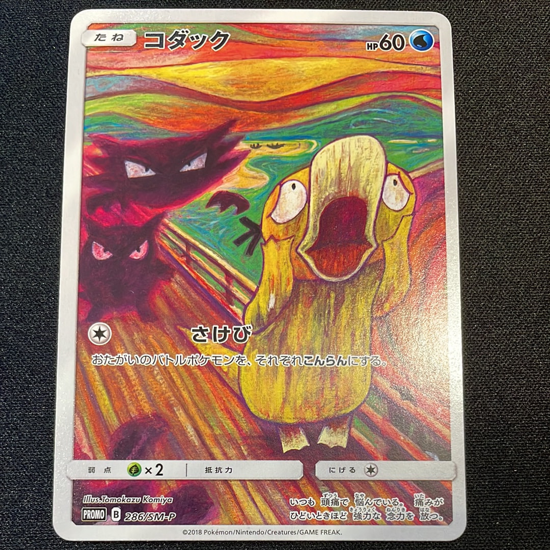 コダック：ムンク展 PROMO SM-Pプロモカード 286/SM-P ムンク コダック 286/SM-P プロモ