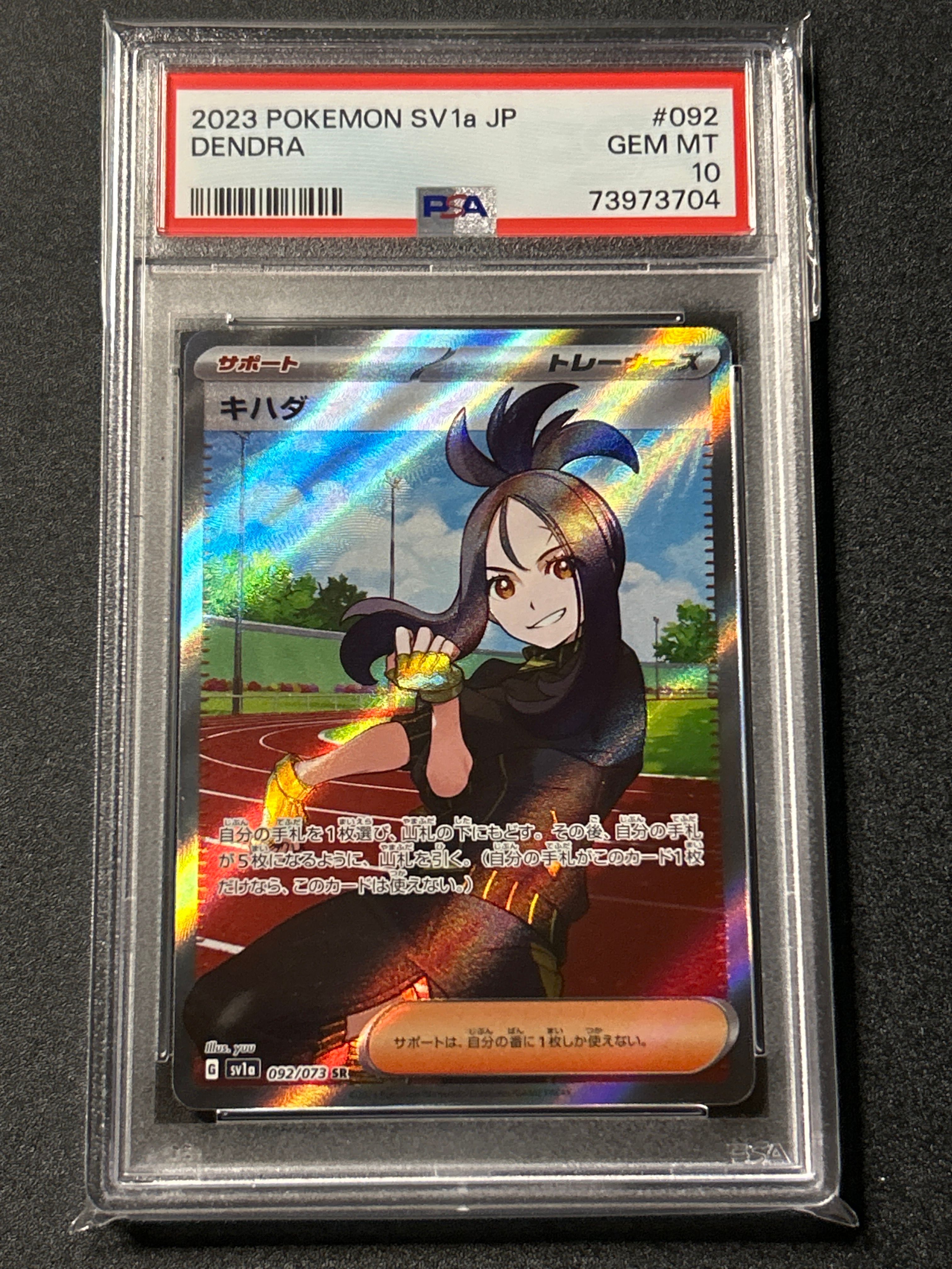 キハダ SR[SV1a 092/073](スカーレット&バイオレット 拡張パック「トリプレットビート」)