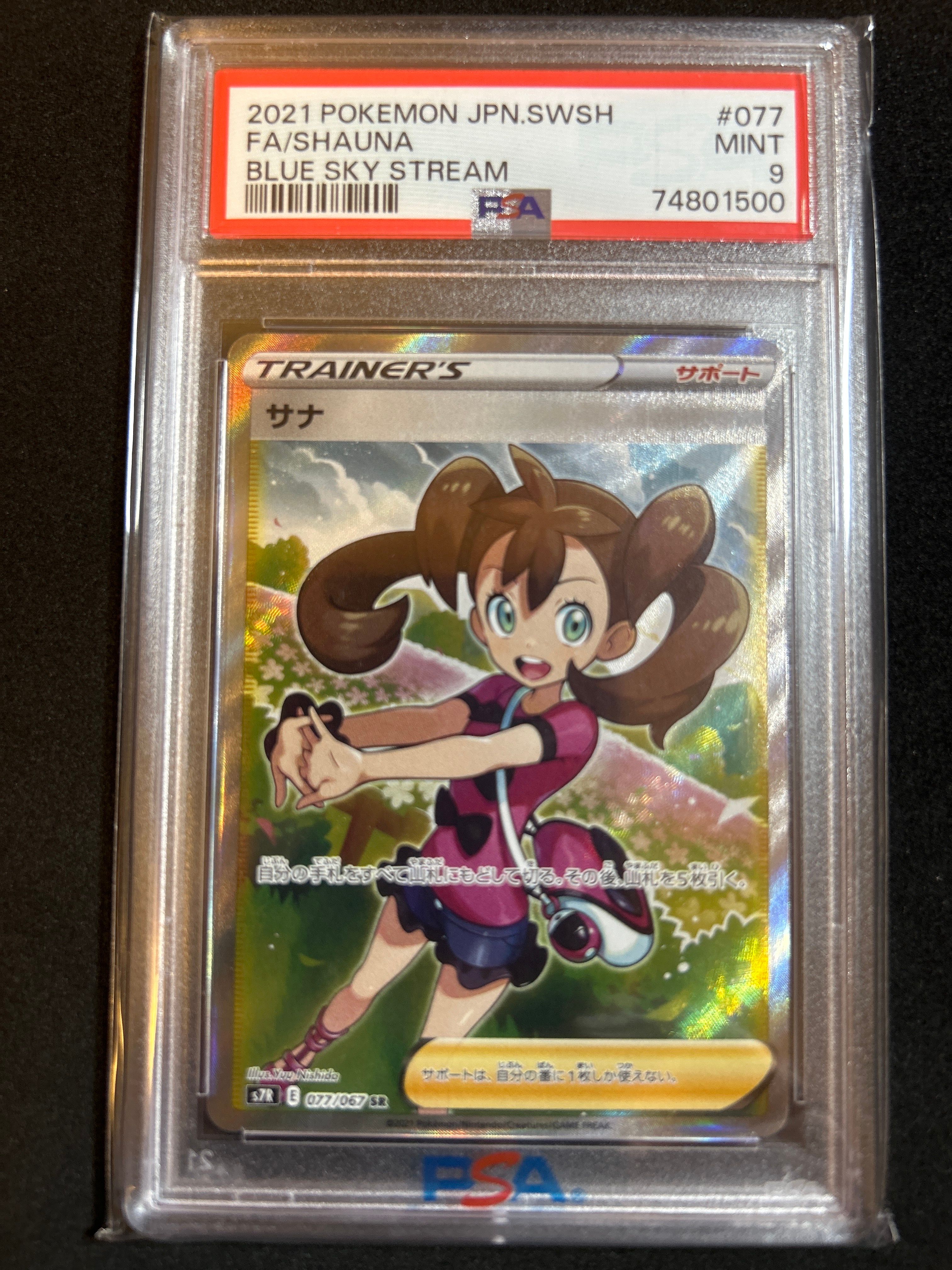 サナ SR[S7R 077/067](拡張パック「蒼空ストリーム」)
