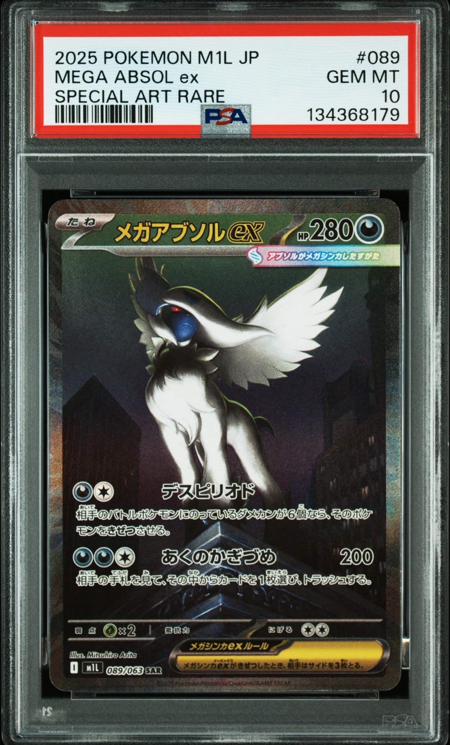 PSA10】メガアブソルex SAR [M1L 089/063](拡張パック「メガブレイブ