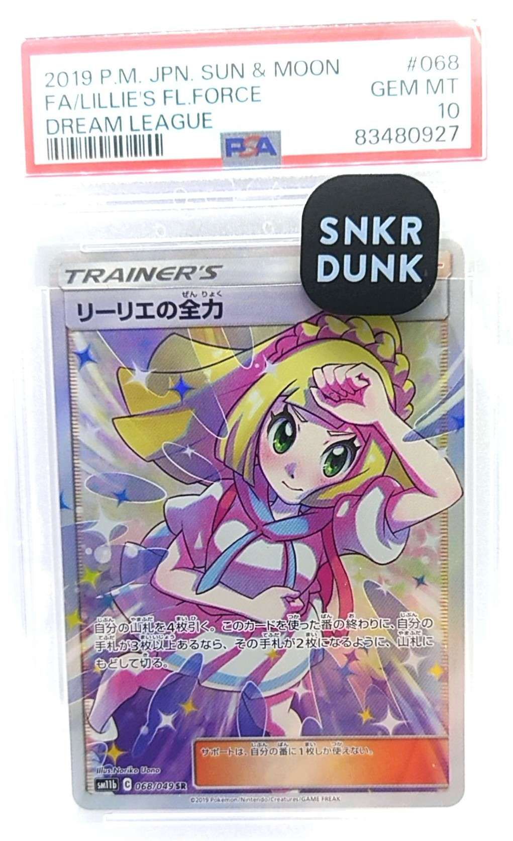 リーリエの全力 SR[SM11b 068/049](強化拡張パック「ドリームリーグ」)