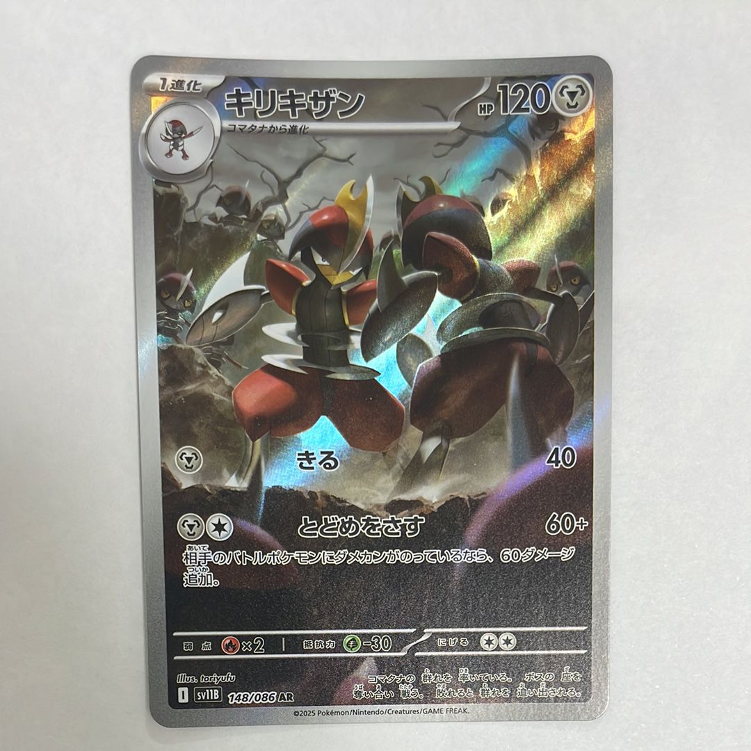 キリキザン AR [SV11B 148/086](拡張パック「ブラックボルト」)
